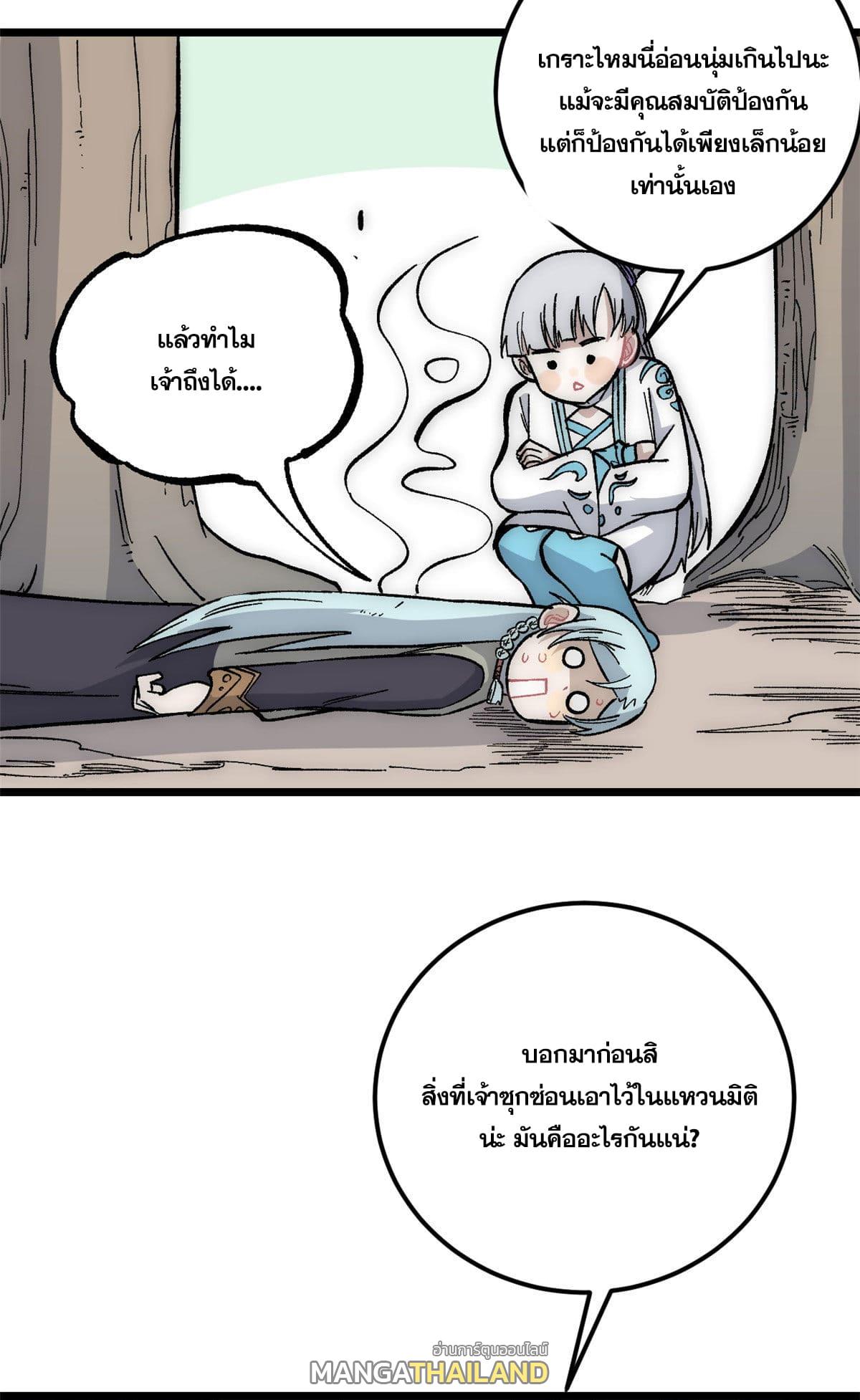 The Strongest Sect of All Times ตอนที่ 189 แปลไทย รูปที่ 50