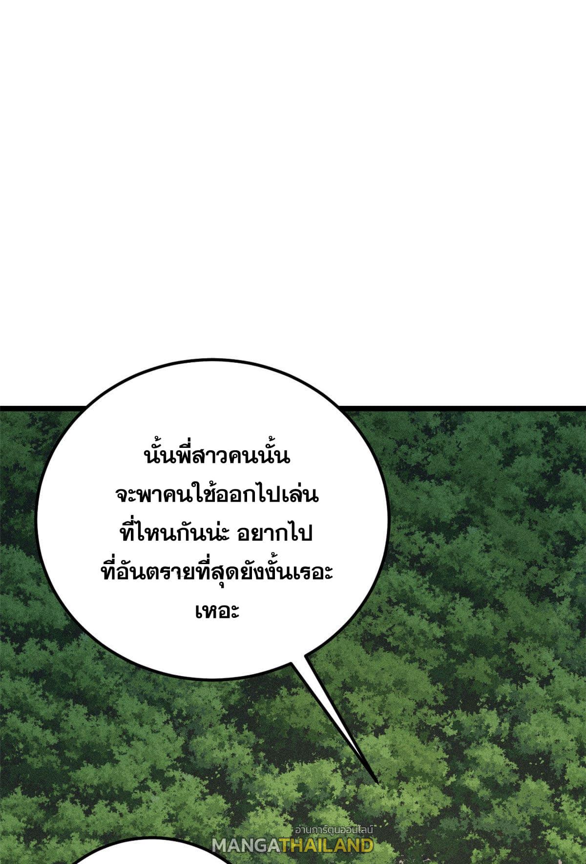 The Strongest Sect of All Times ตอนที่ 189 แปลไทย รูปที่ 6