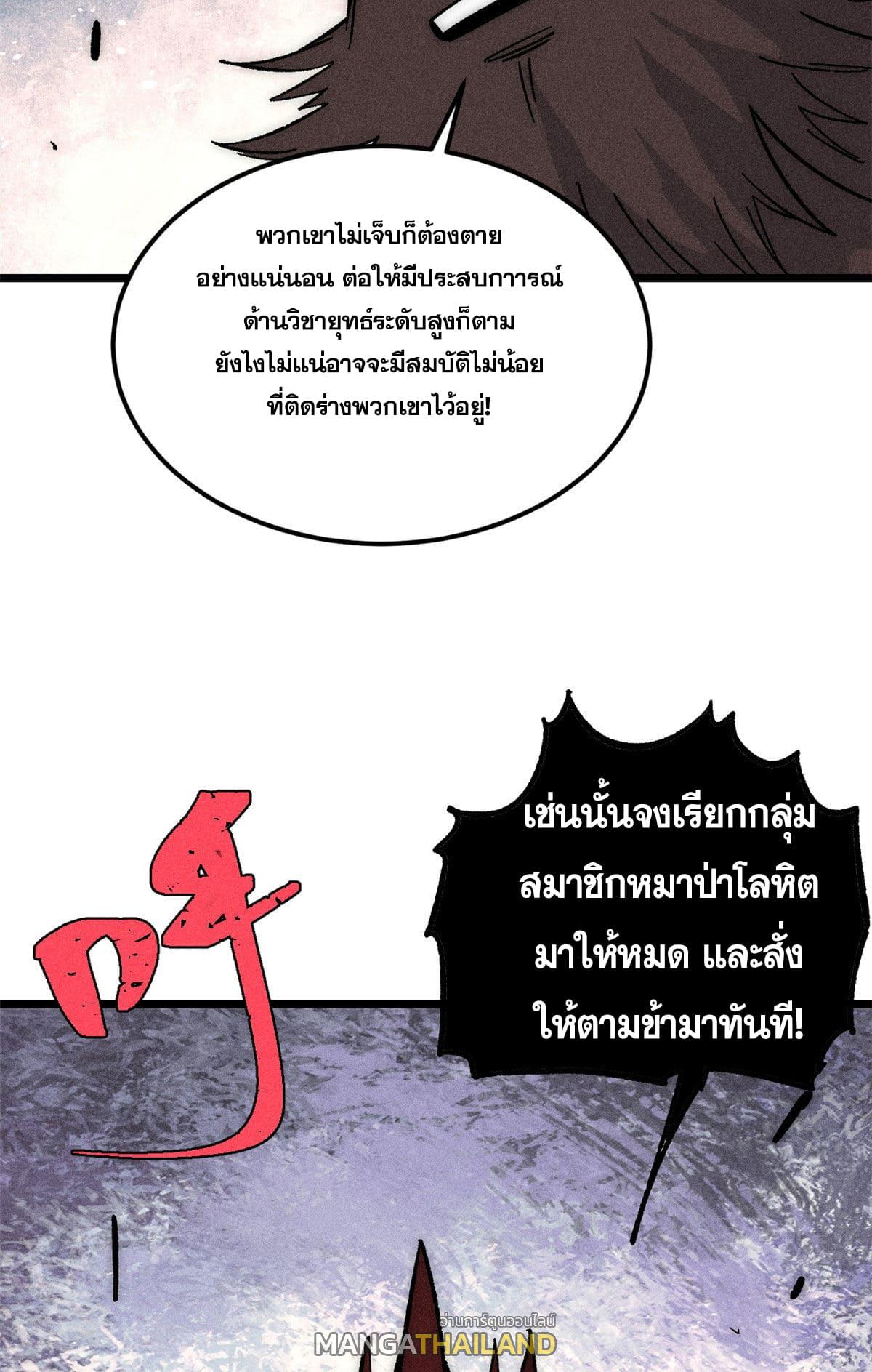 The Strongest Sect of All Times ตอนที่ 189 แปลไทย รูปที่ 61