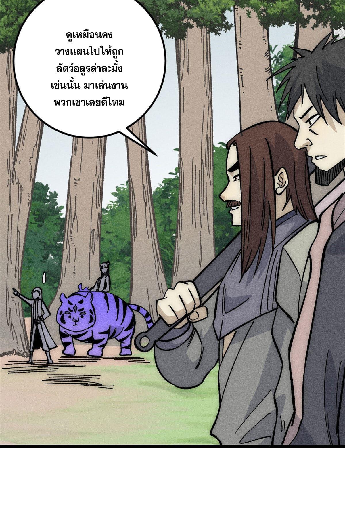 The Strongest Sect of All Times ตอนที่ 189 แปลไทย รูปที่ 7