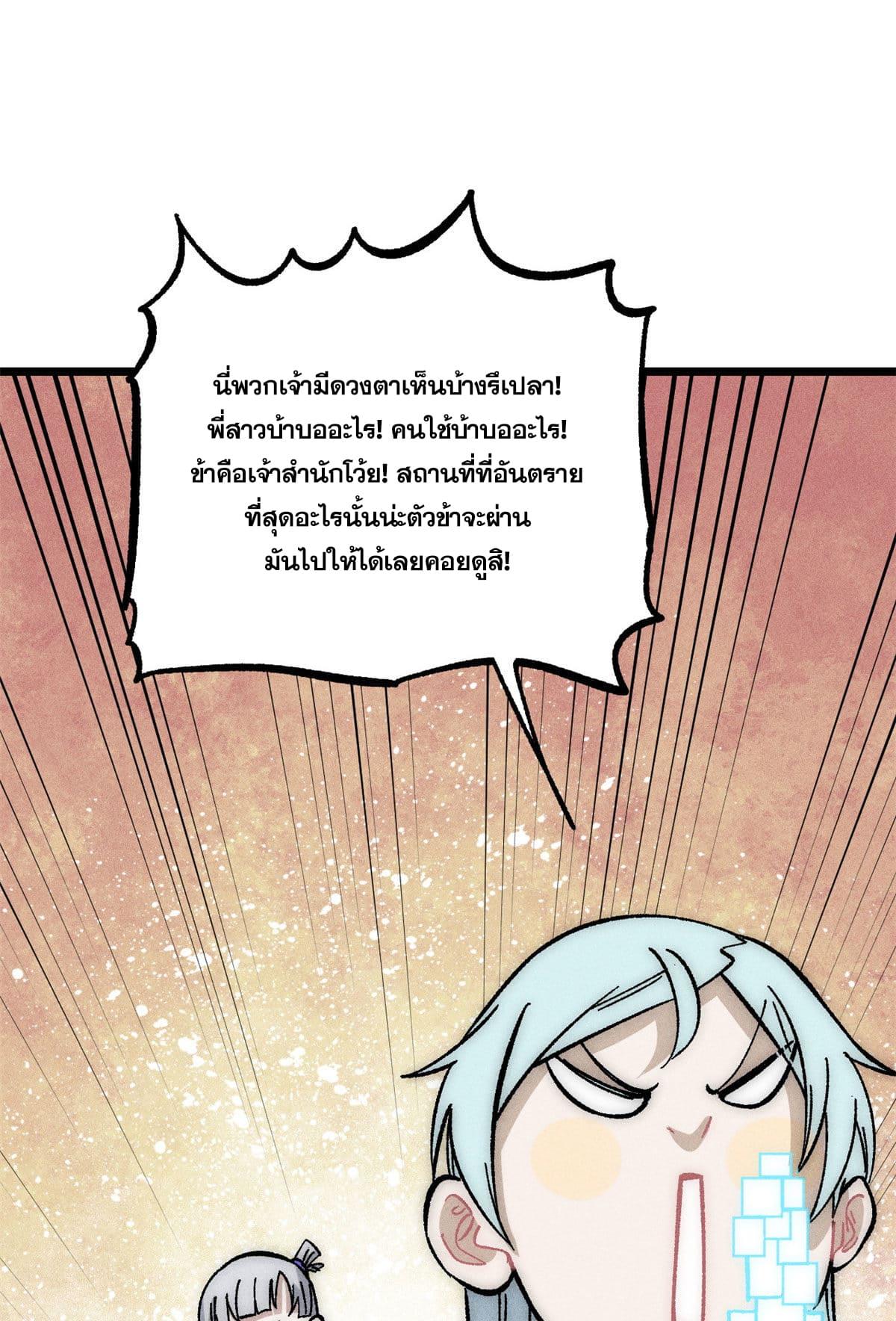 The Strongest Sect of All Times ตอนที่ 189 แปลไทย รูปที่ 8