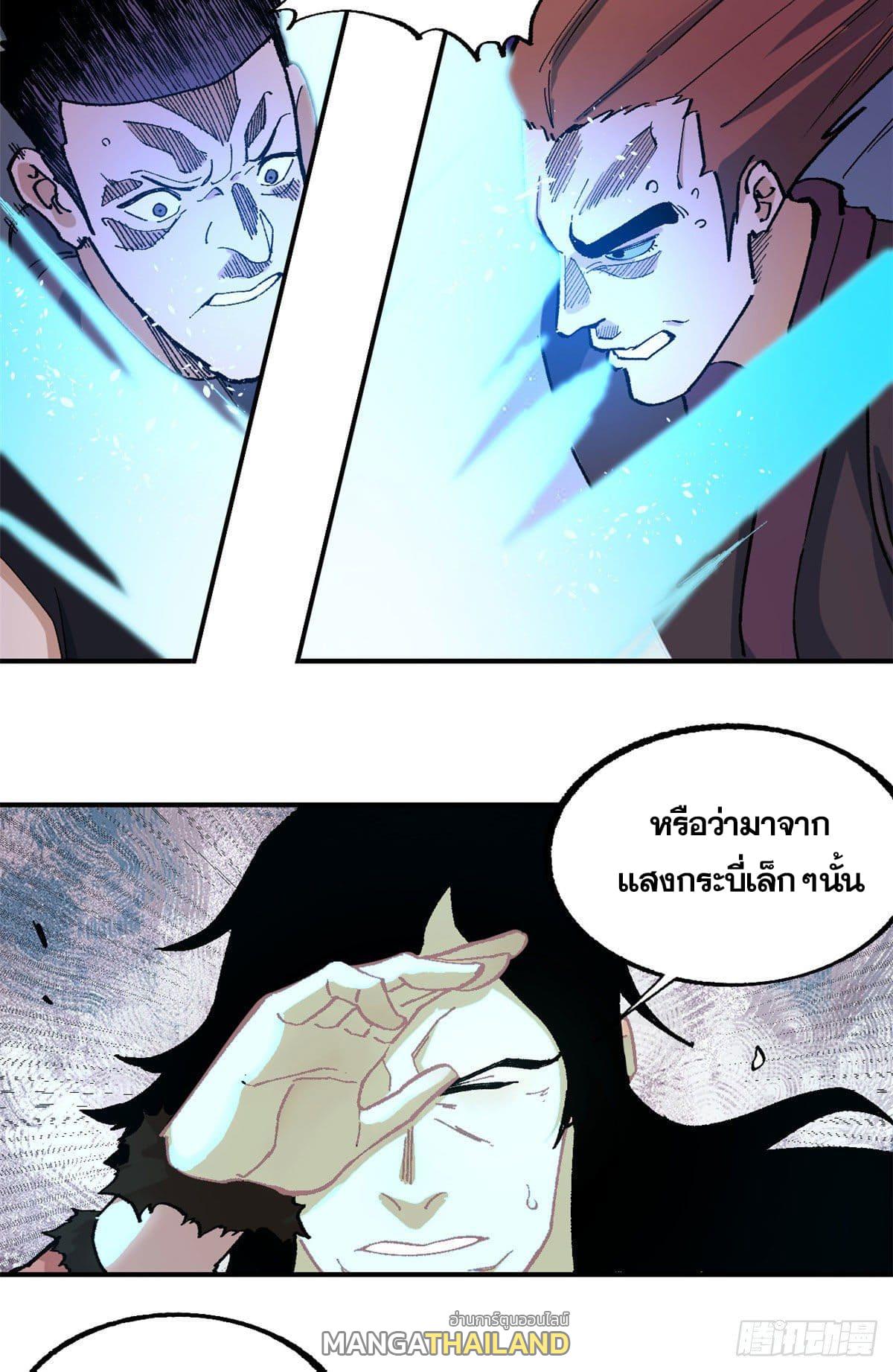 The Strongest Sect of All Times ตอนที่ 19 แปลไทย รูปที่ 21