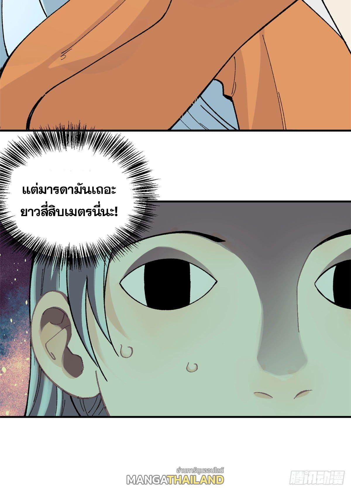 The Strongest Sect of All Times ตอนที่ 19 แปลไทย รูปที่ 29