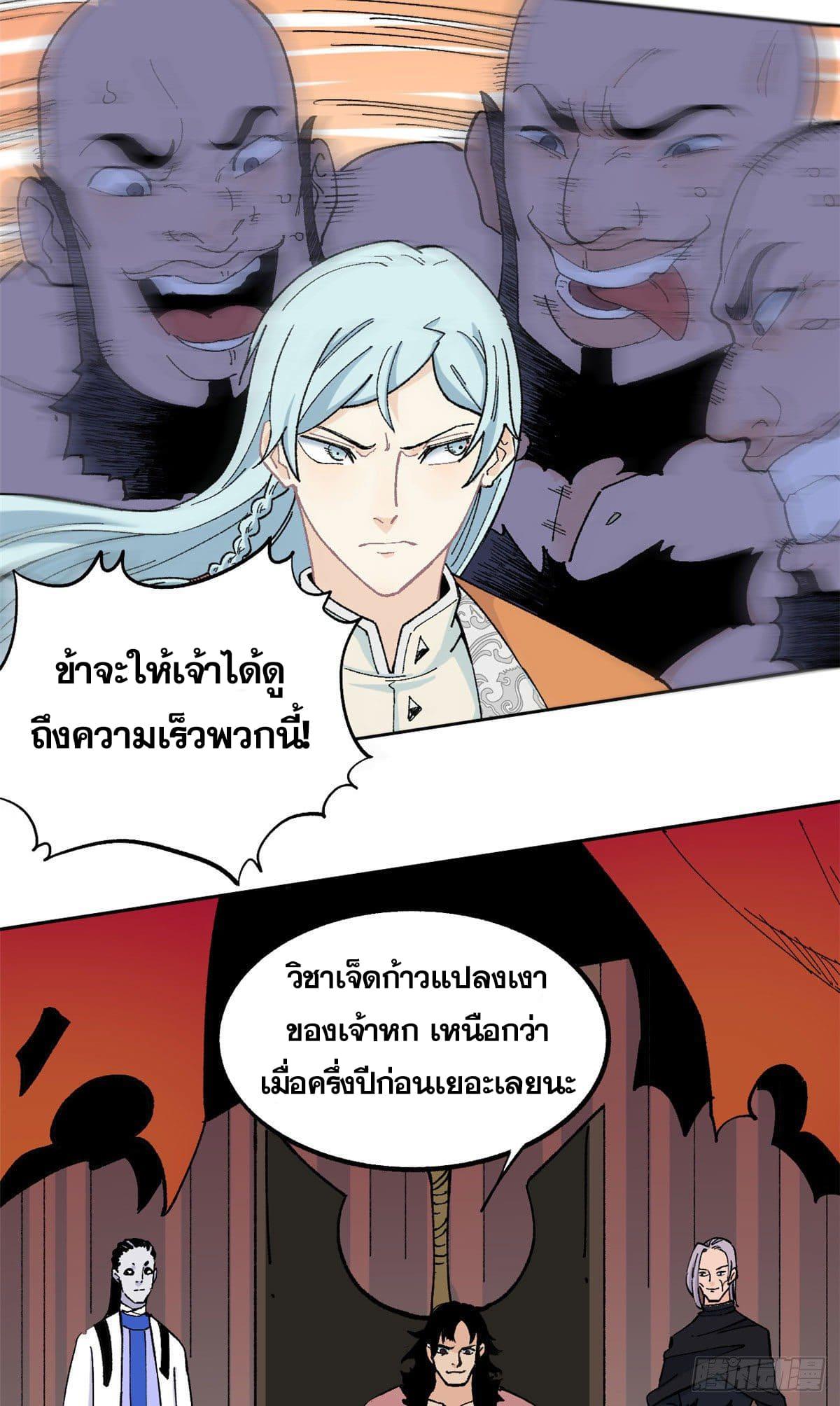 The Strongest Sect of All Times ตอนที่ 19 แปลไทย รูปที่ 4