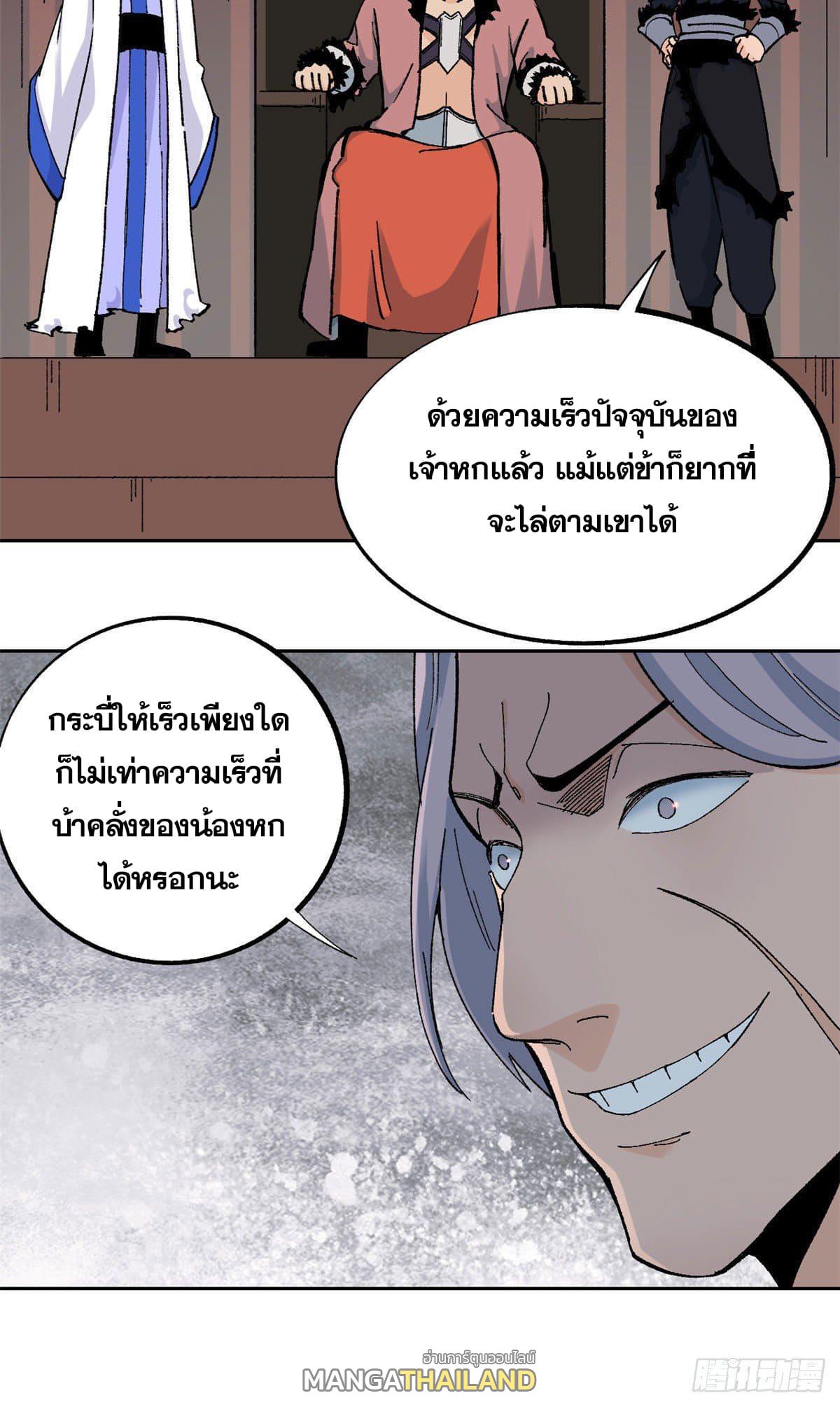 The Strongest Sect of All Times ตอนที่ 19 แปลไทย รูปที่ 5