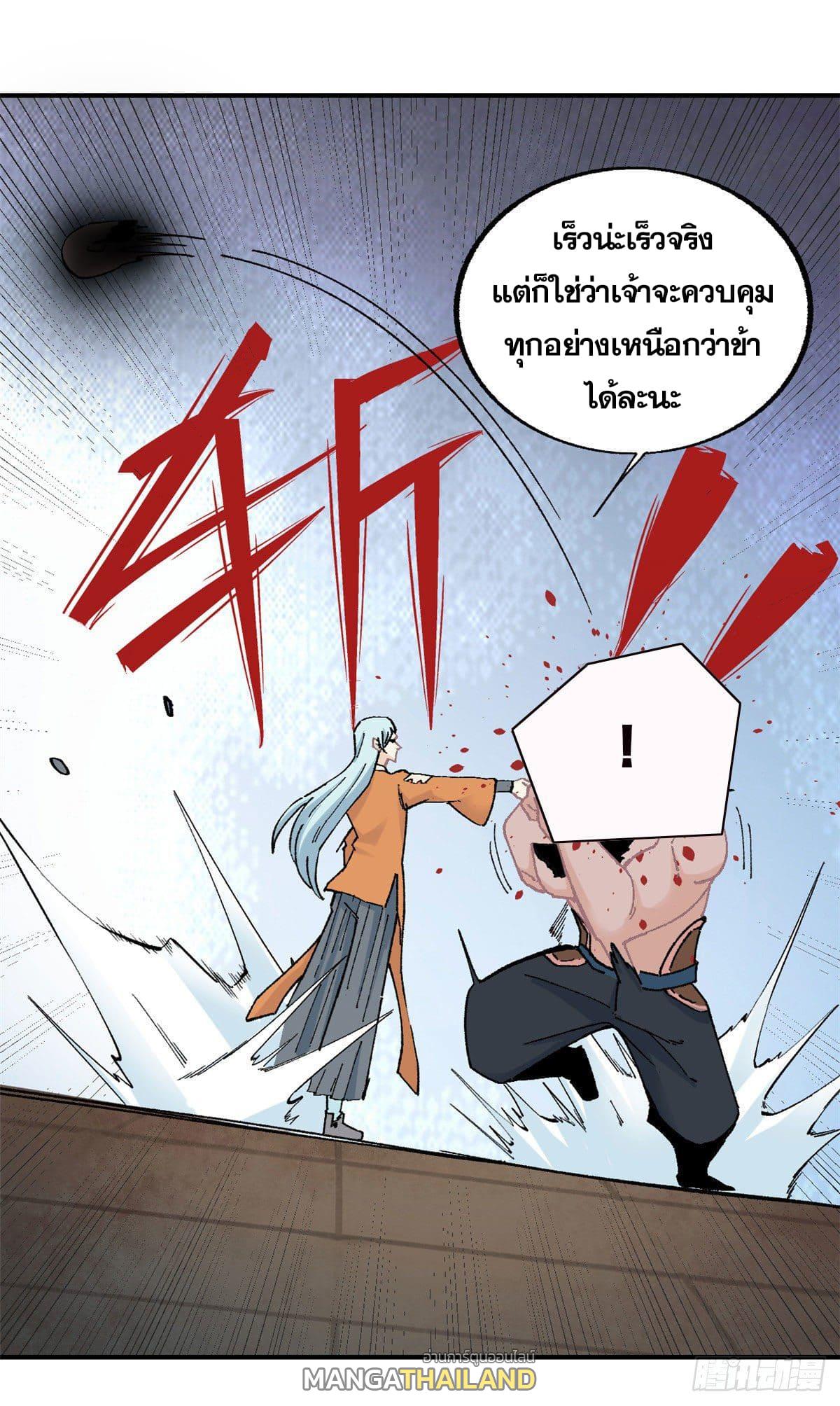 The Strongest Sect of All Times ตอนที่ 19 แปลไทย รูปที่ 9