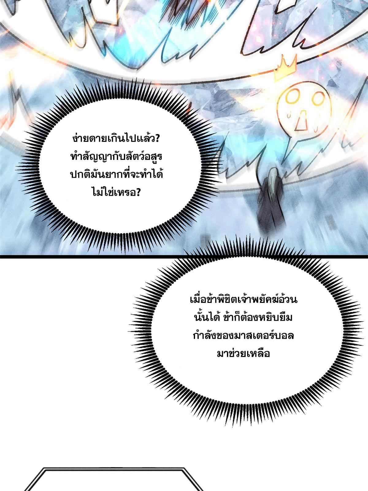 The Strongest Sect of All Times ตอนที่ 191 แปลไทย รูปที่ 11