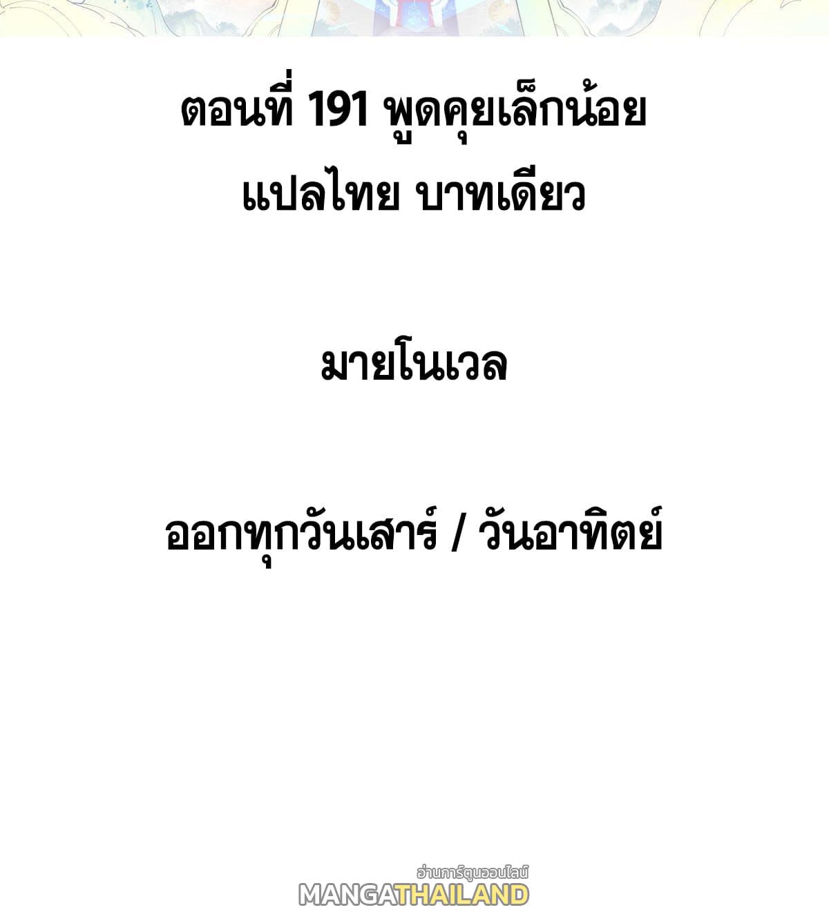 The Strongest Sect of All Times ตอนที่ 191 แปลไทย รูปที่ 2