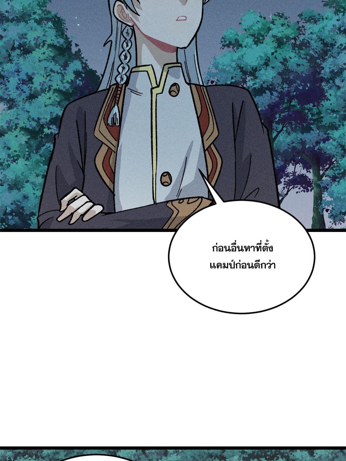 The Strongest Sect of All Times ตอนที่ 191 แปลไทย รูปที่ 36