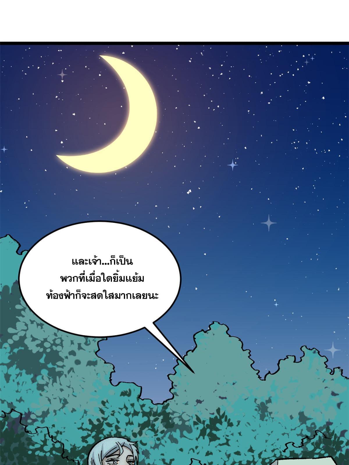 The Strongest Sect of All Times ตอนที่ 191 แปลไทย รูปที่ 55