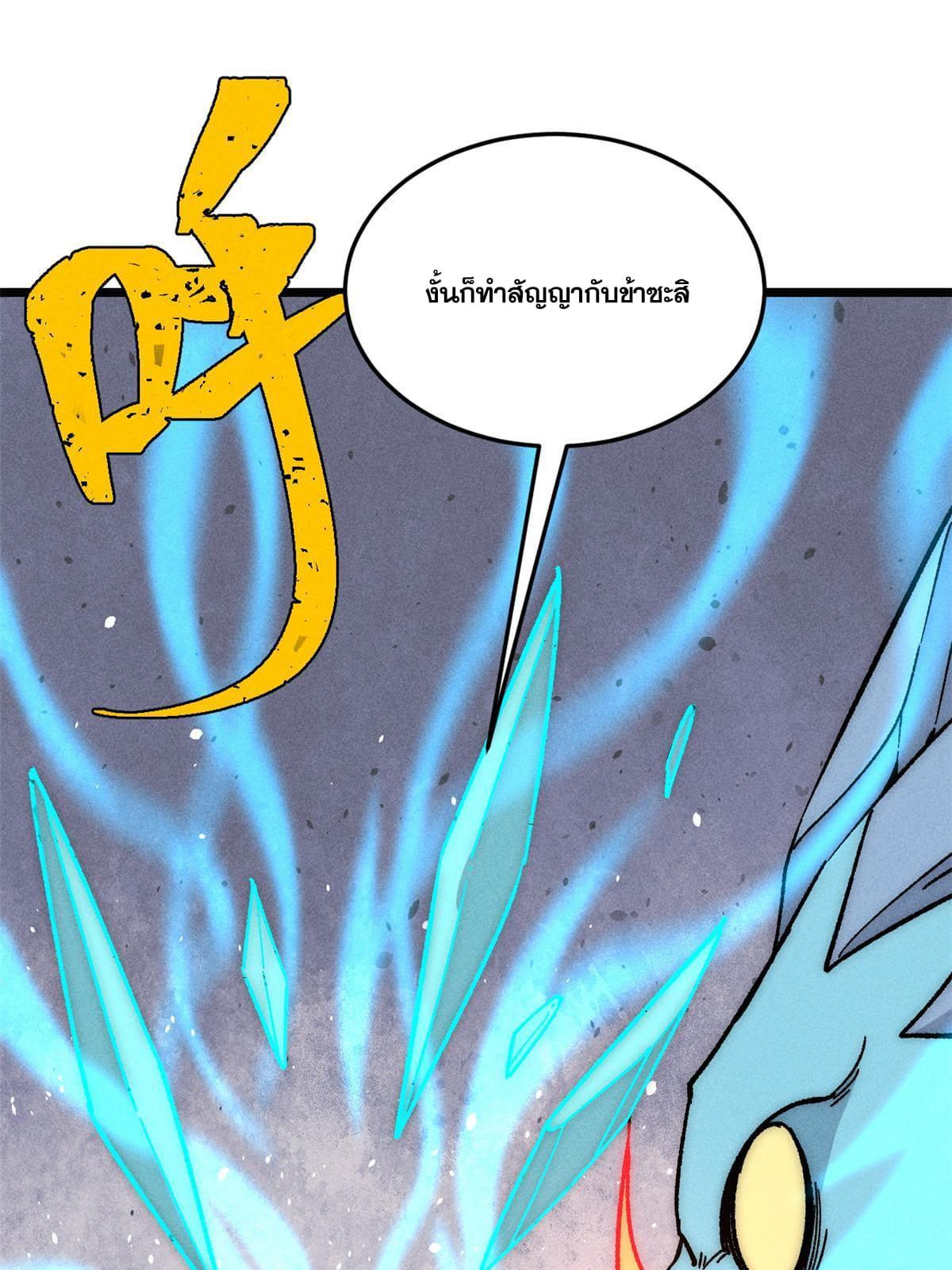 The Strongest Sect of All Times ตอนที่ 191 แปลไทย รูปที่ 6