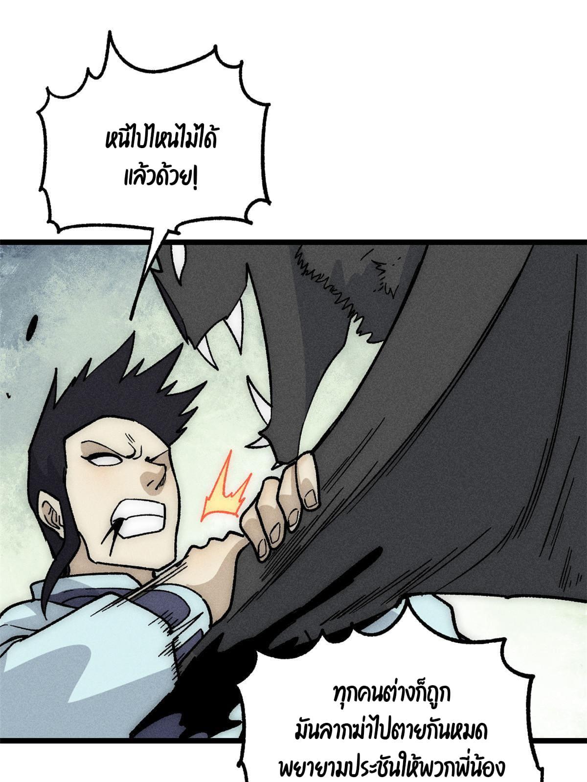 The Strongest Sect of All Times ตอนที่ 192 แปลไทย รูปที่ 33