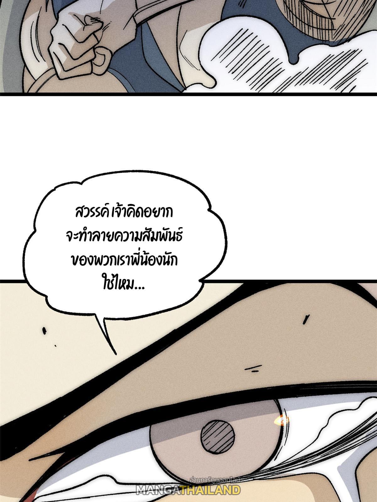 The Strongest Sect of All Times ตอนที่ 192 แปลไทย รูปที่ 42