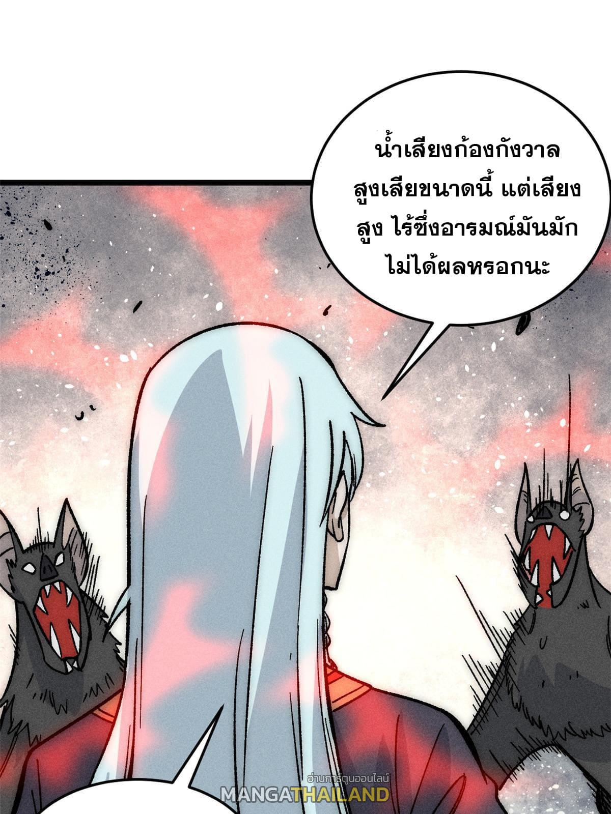 The Strongest Sect of All Times ตอนที่ 192 แปลไทย รูปที่ 58