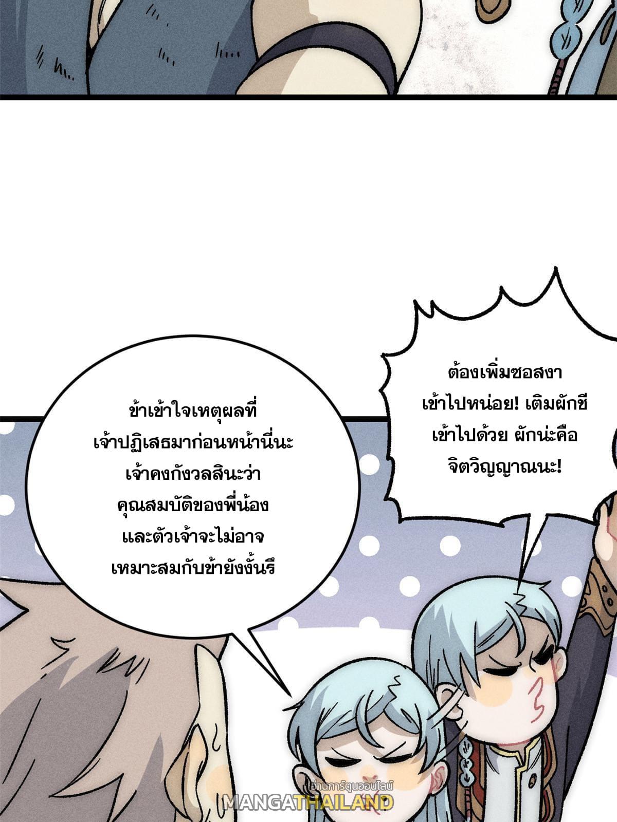 The Strongest Sect of All Times ตอนที่ 193 แปลไทย รูปที่ 36