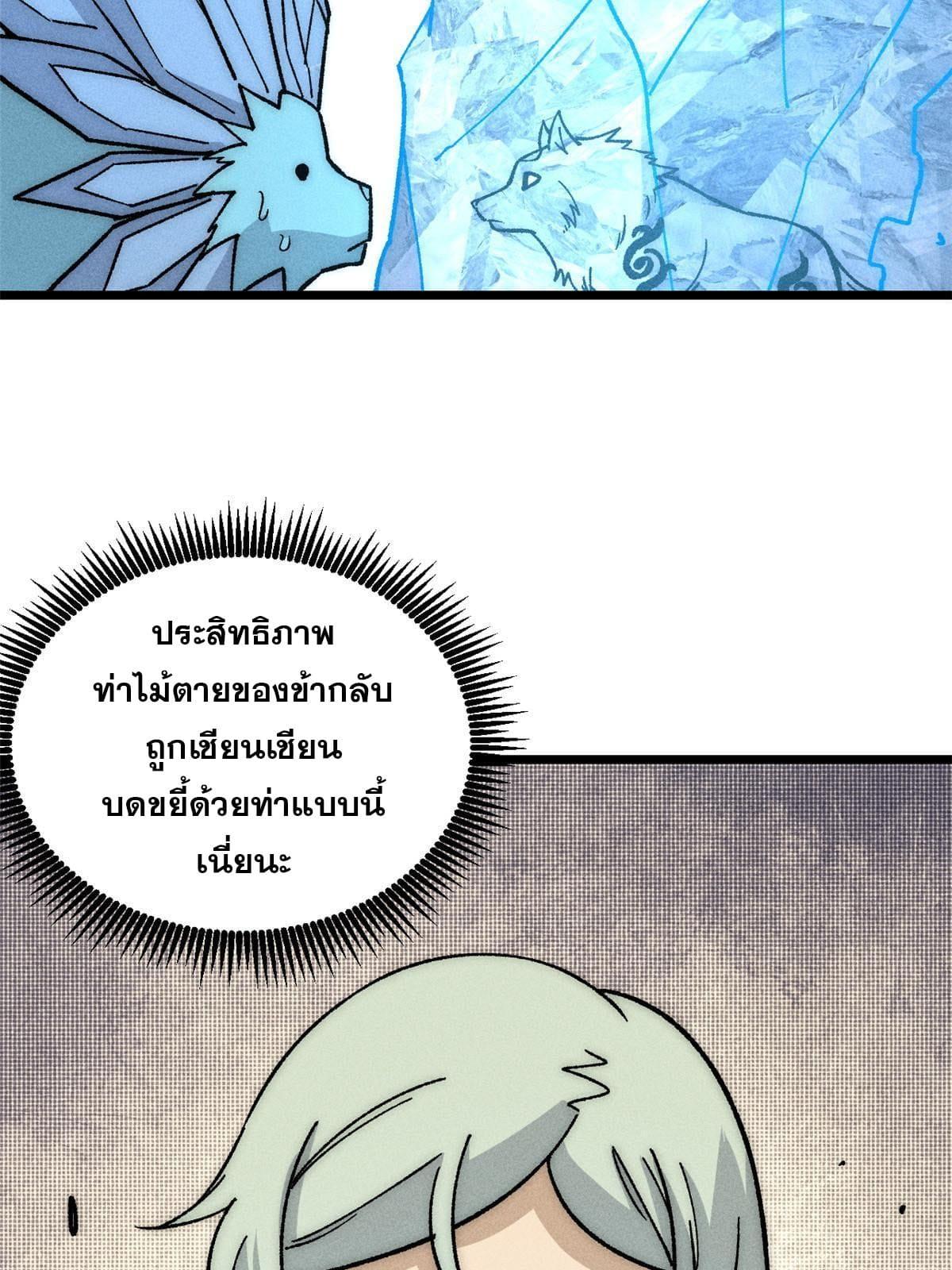 The Strongest Sect of All Times ตอนที่ 194 แปลไทย รูปที่ 14