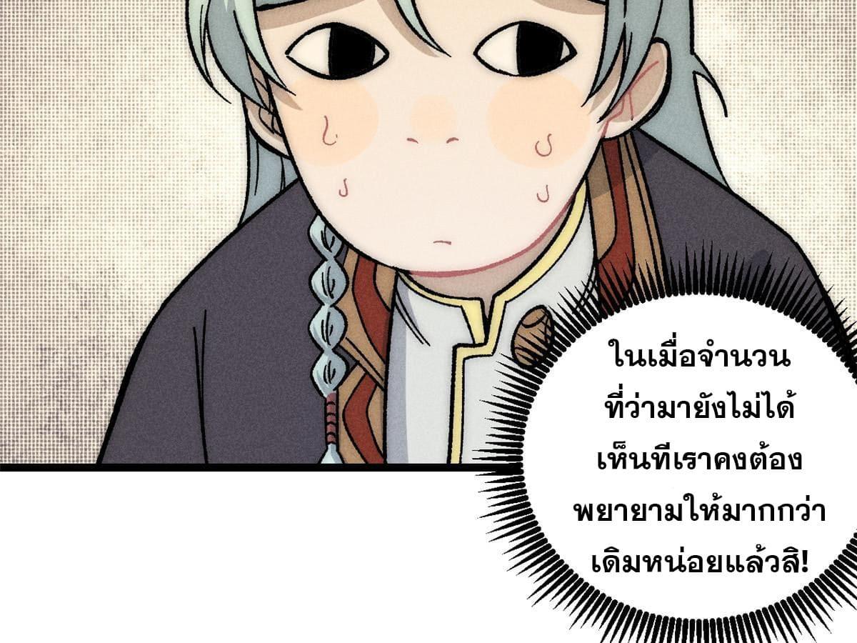 The Strongest Sect of All Times ตอนที่ 194 แปลไทย รูปที่ 15