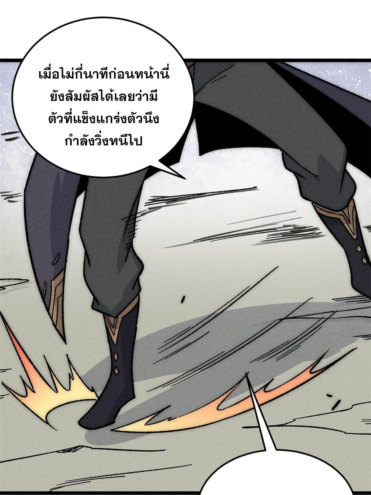 The Strongest Sect of All Times ตอนที่ 194 แปลไทย รูปที่ 16