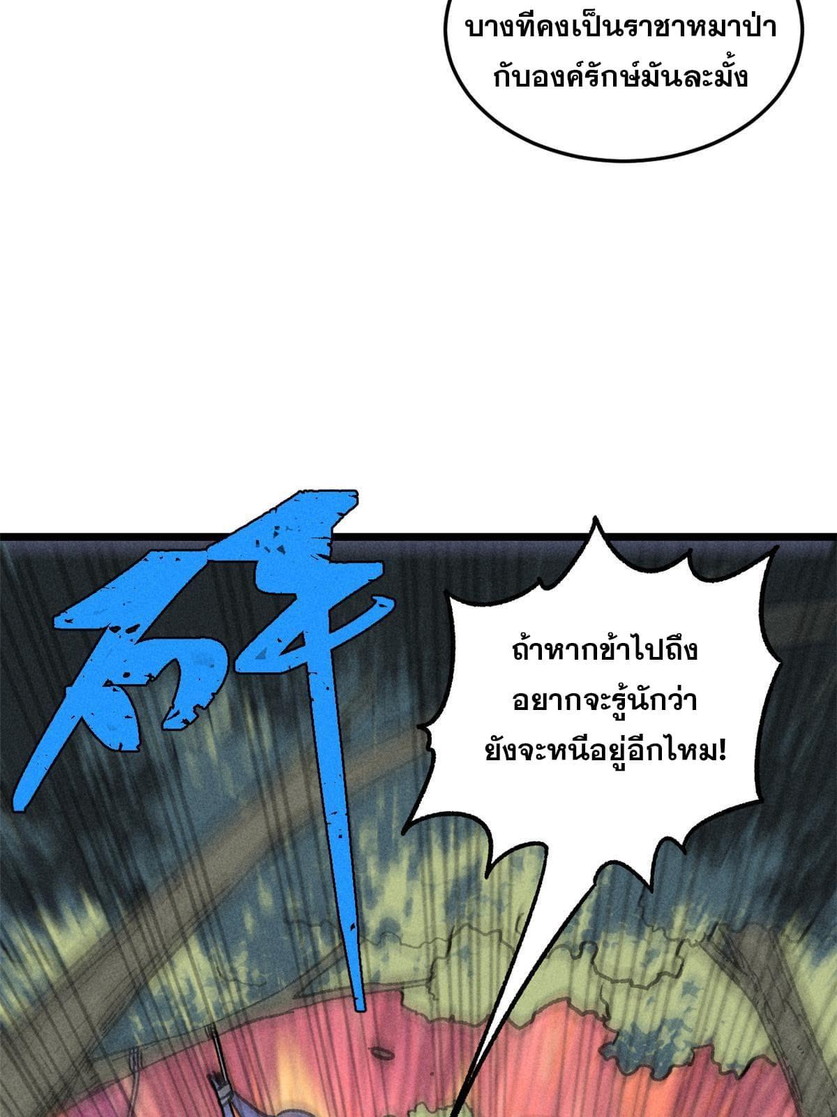 The Strongest Sect of All Times ตอนที่ 194 แปลไทย รูปที่ 17