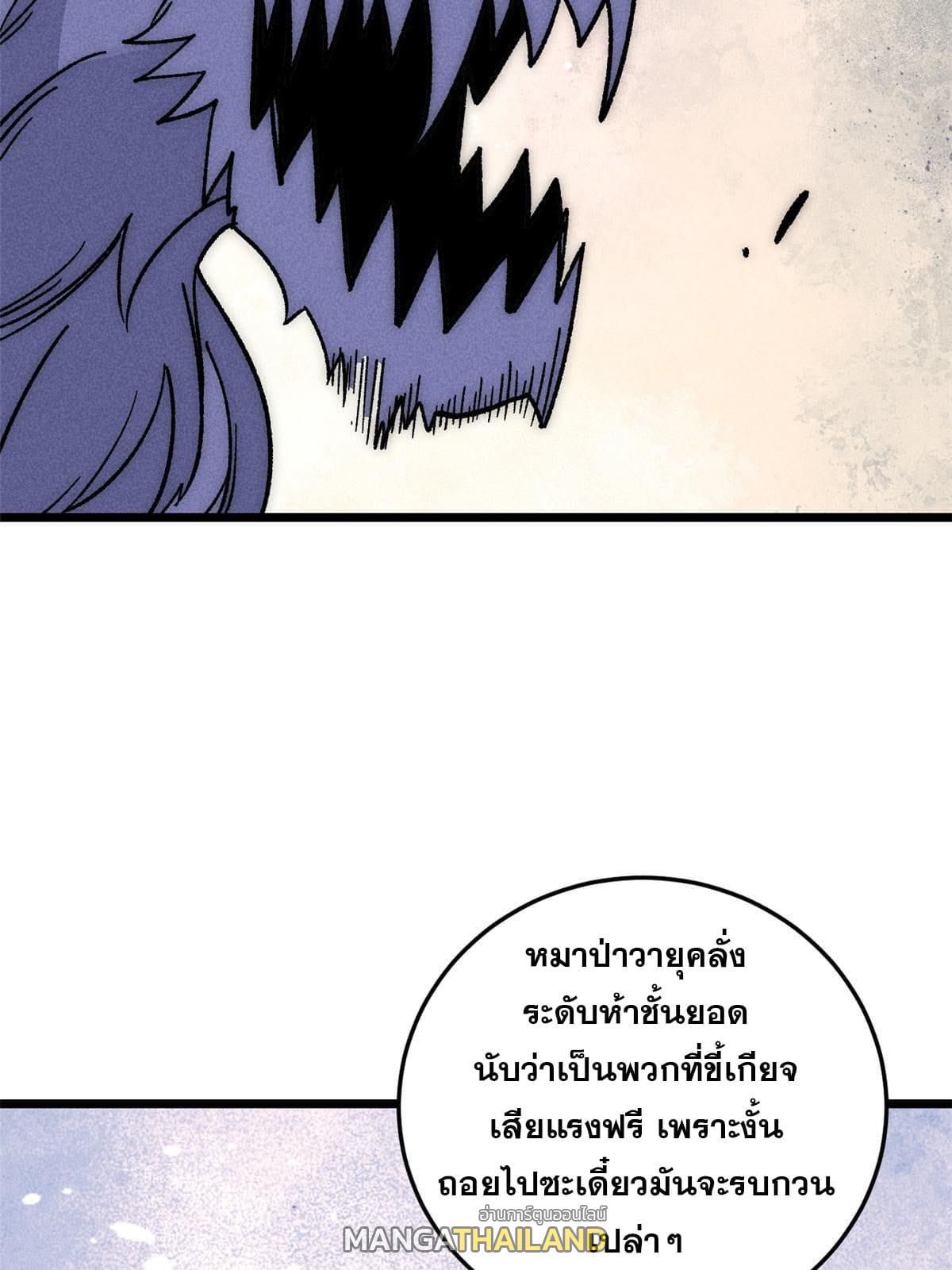 The Strongest Sect of All Times ตอนที่ 194 แปลไทย รูปที่ 32