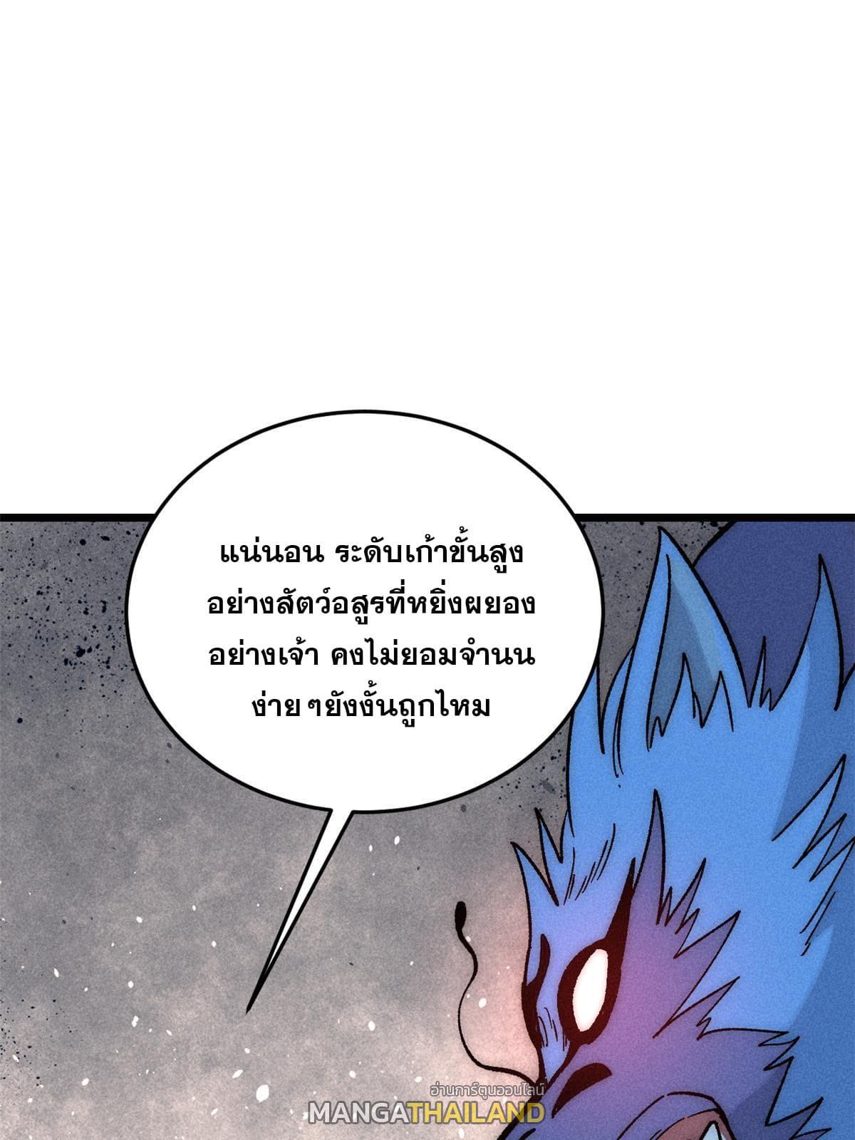 The Strongest Sect of All Times ตอนที่ 194 แปลไทย รูปที่ 57