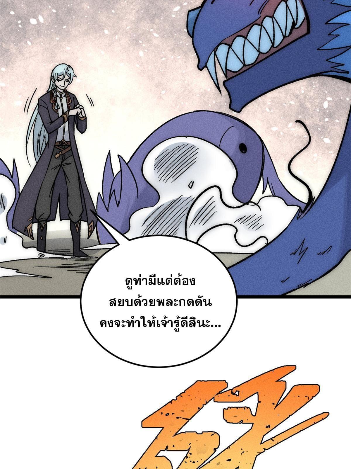 The Strongest Sect of All Times ตอนที่ 194 แปลไทย รูปที่ 58