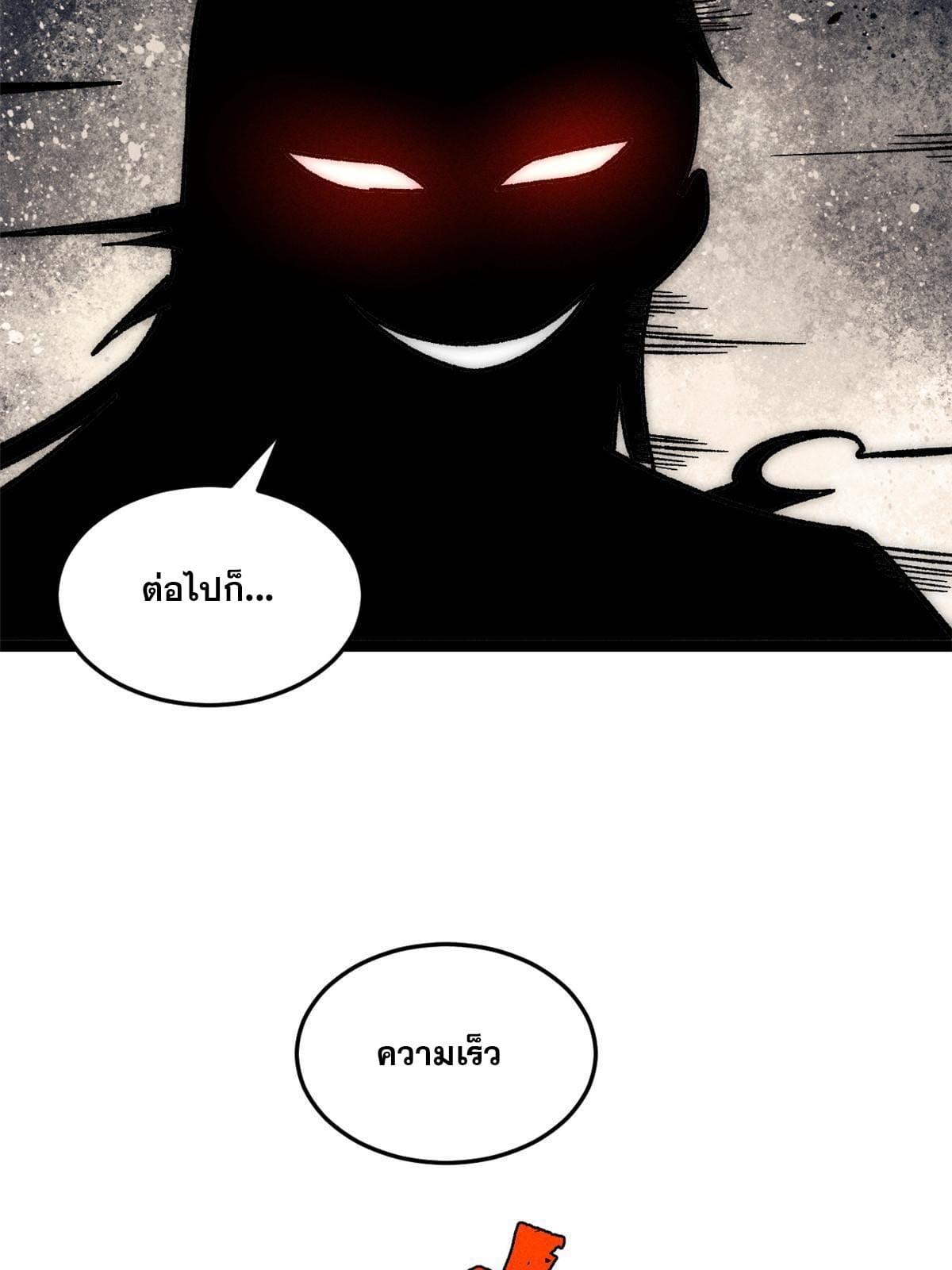 The Strongest Sect of All Times ตอนที่ 194 แปลไทย รูปที่ 75