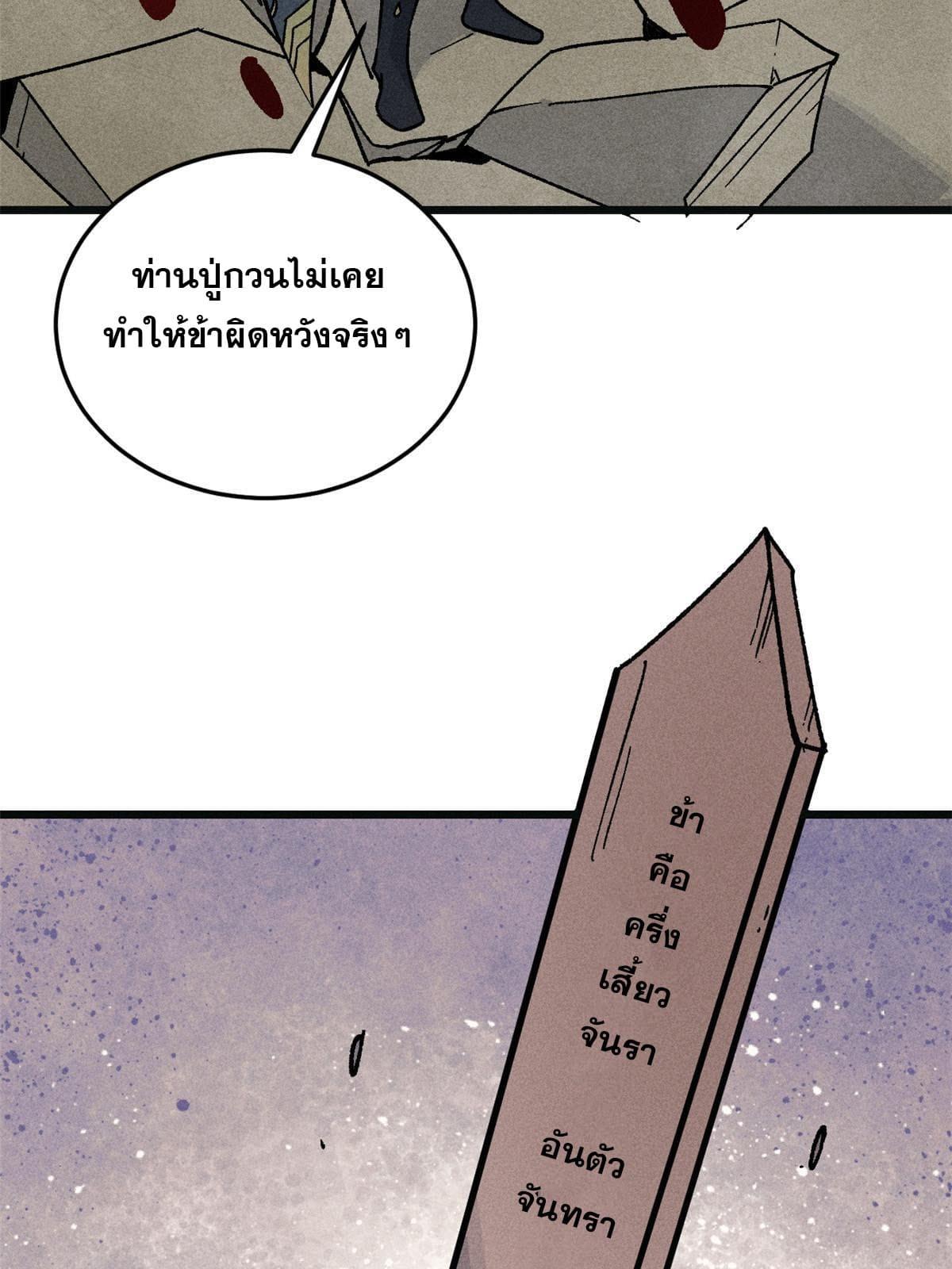 The Strongest Sect of All Times ตอนที่ 196 แปลไทย รูปที่ 18