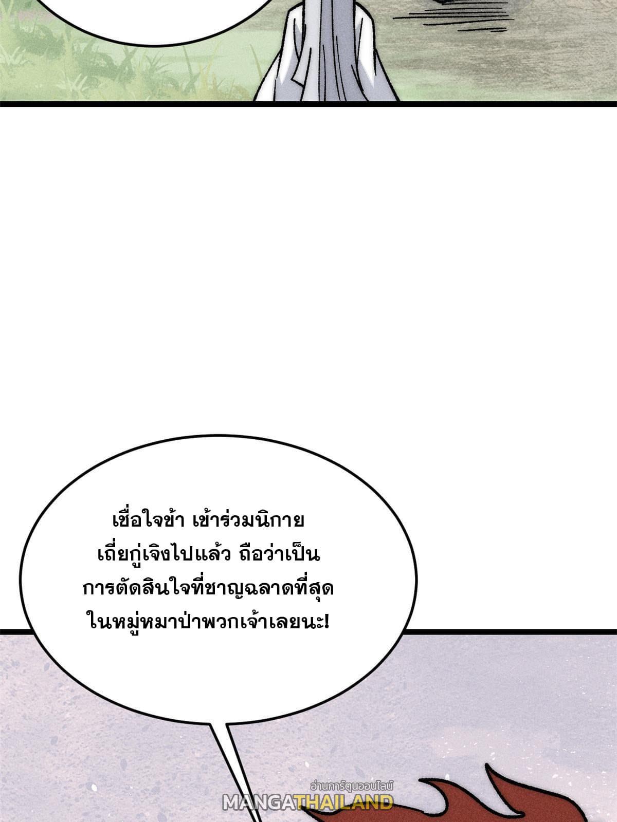 The Strongest Sect of All Times ตอนที่ 196 แปลไทย รูปที่ 70