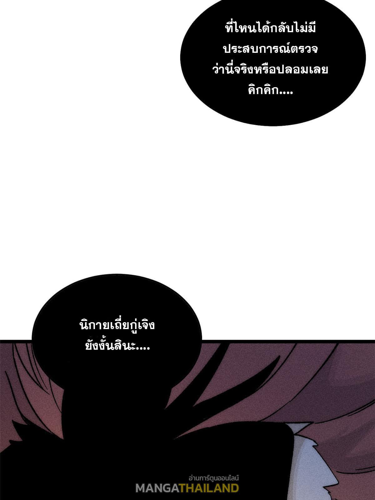 The Strongest Sect of All Times ตอนที่ 196 แปลไทย รูปที่ 79