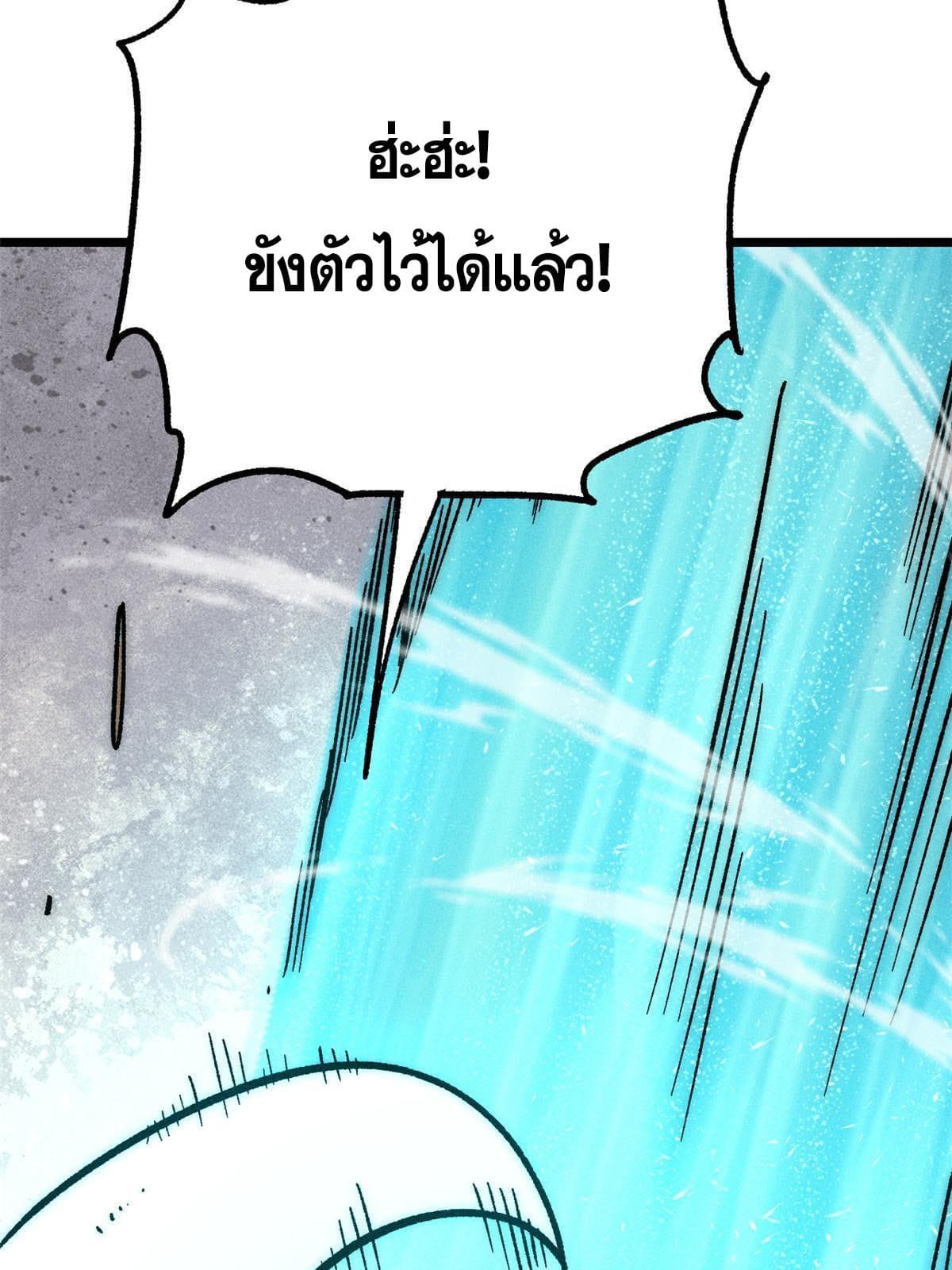 The Strongest Sect of All Times ตอนที่ 197 แปลไทย รูปที่ 11