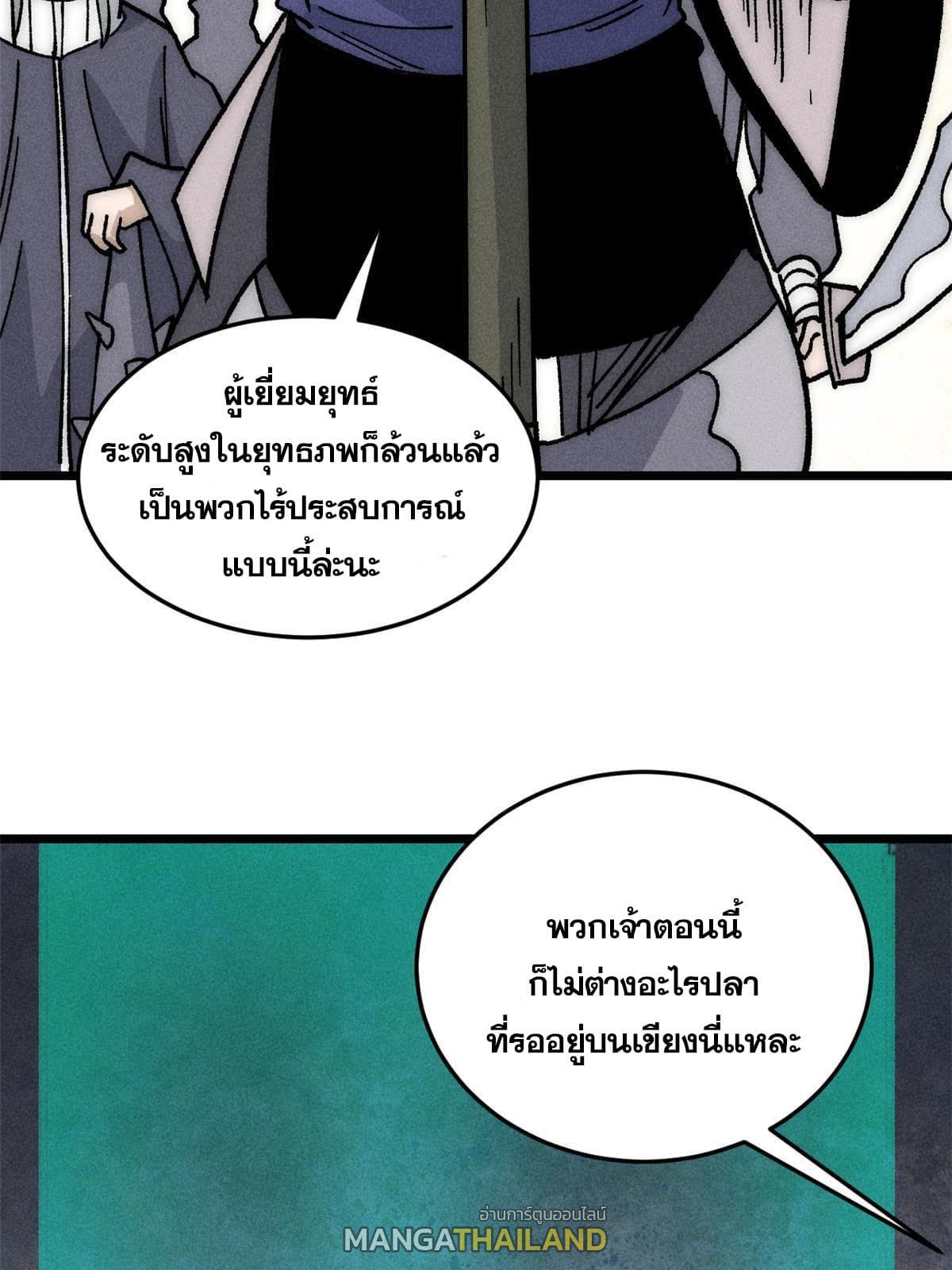 The Strongest Sect of All Times ตอนที่ 197 แปลไทย รูปที่ 16