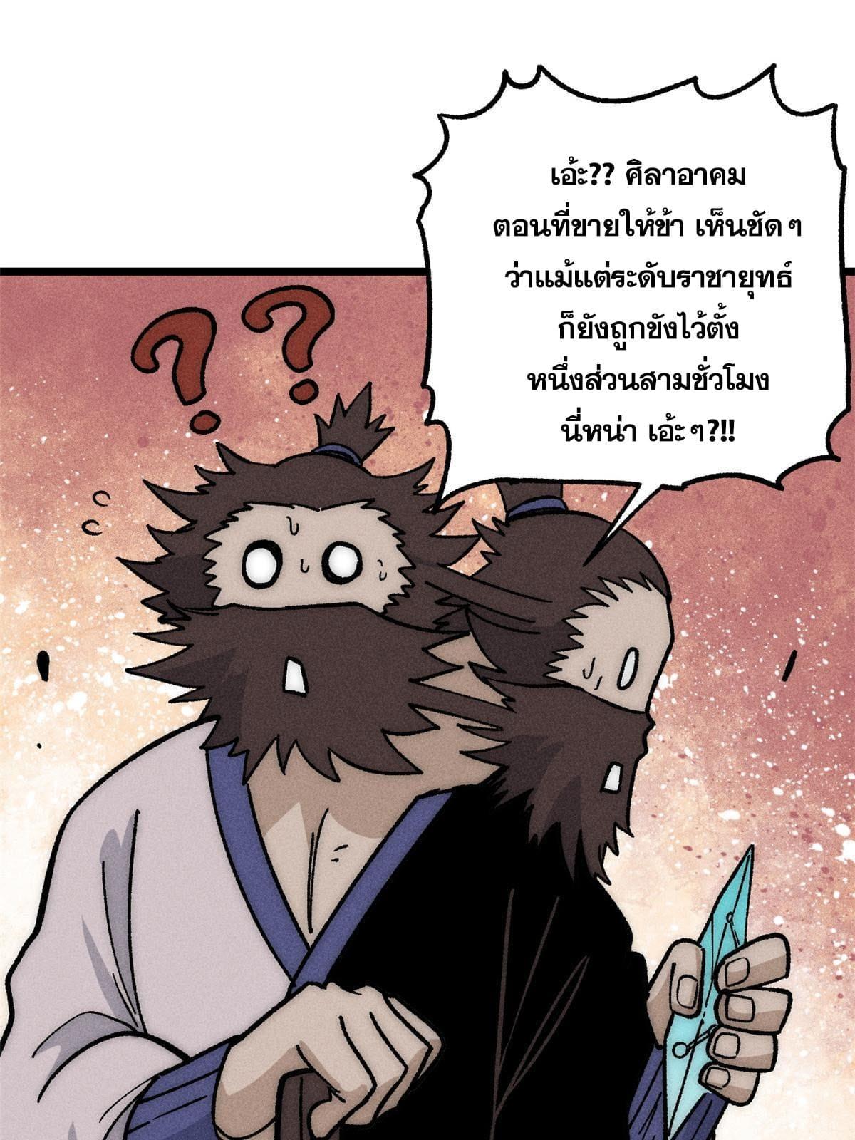 The Strongest Sect of All Times ตอนที่ 197 แปลไทย รูปที่ 21