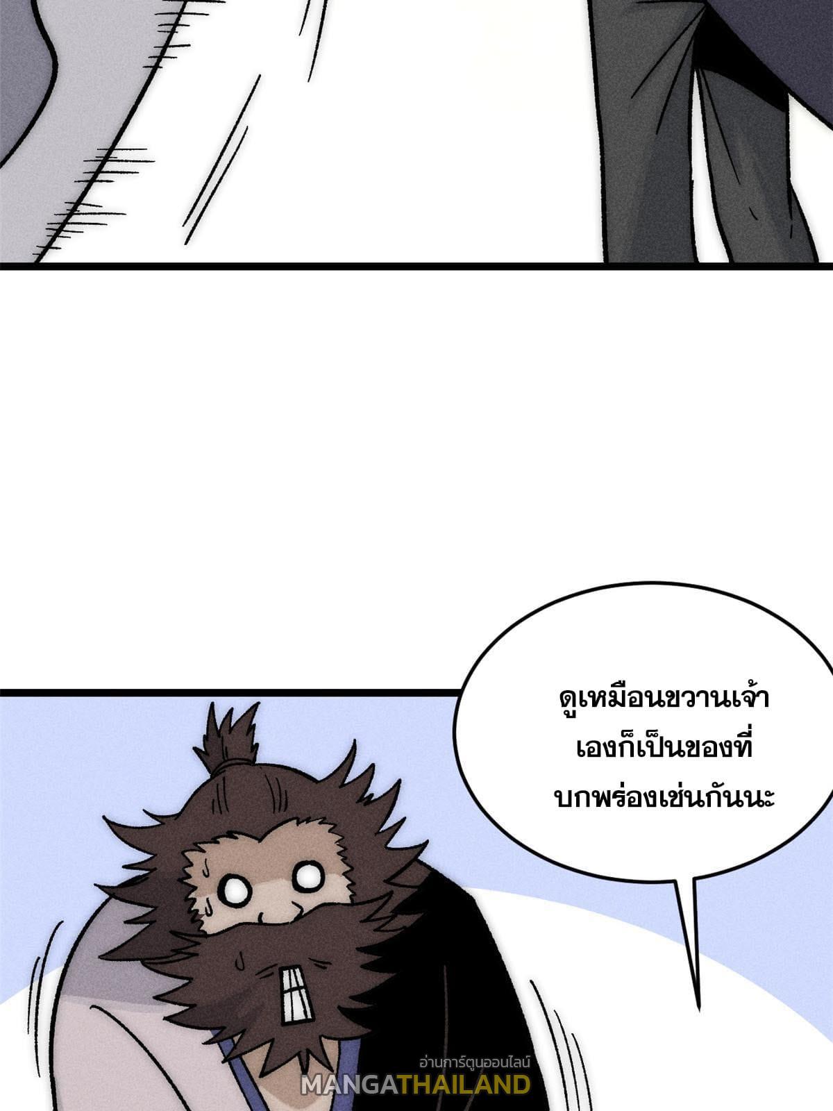 The Strongest Sect of All Times ตอนที่ 197 แปลไทย รูปที่ 28