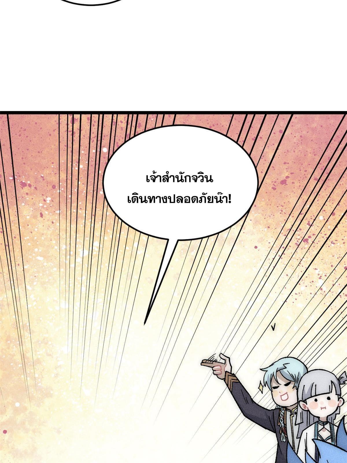 The Strongest Sect of All Times ตอนที่ 197 แปลไทย รูปที่ 47