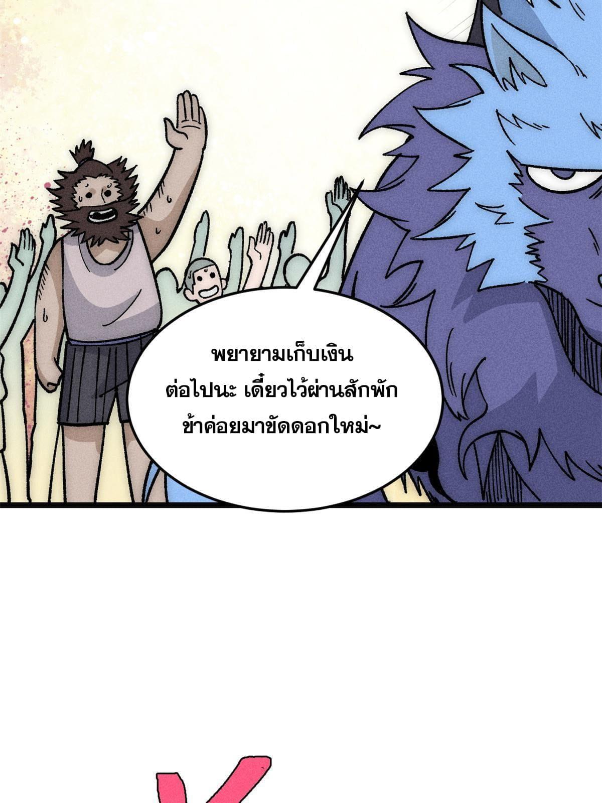 The Strongest Sect of All Times ตอนที่ 197 แปลไทย รูปที่ 48