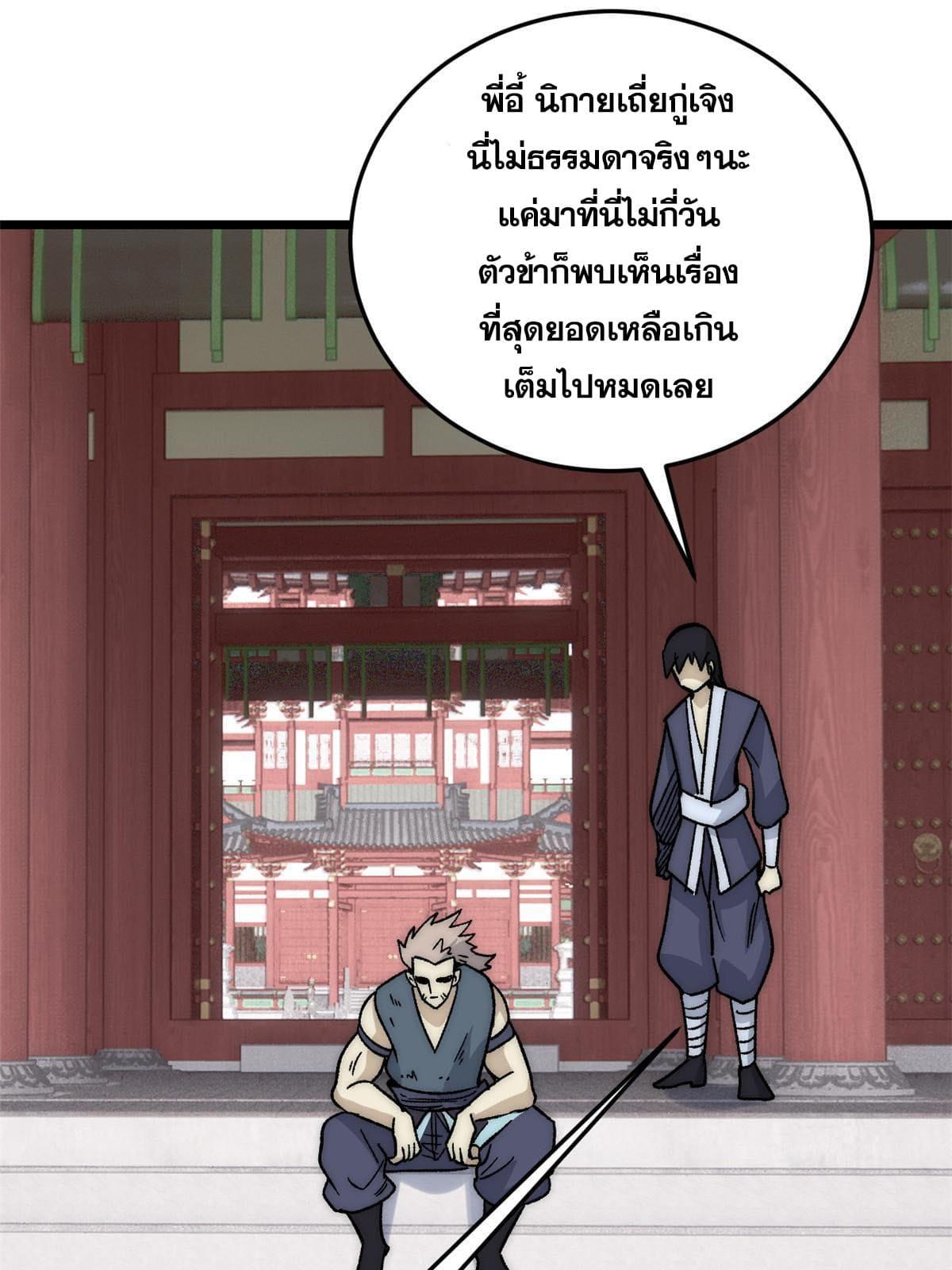 The Strongest Sect of All Times ตอนที่ 197 แปลไทย รูปที่ 52