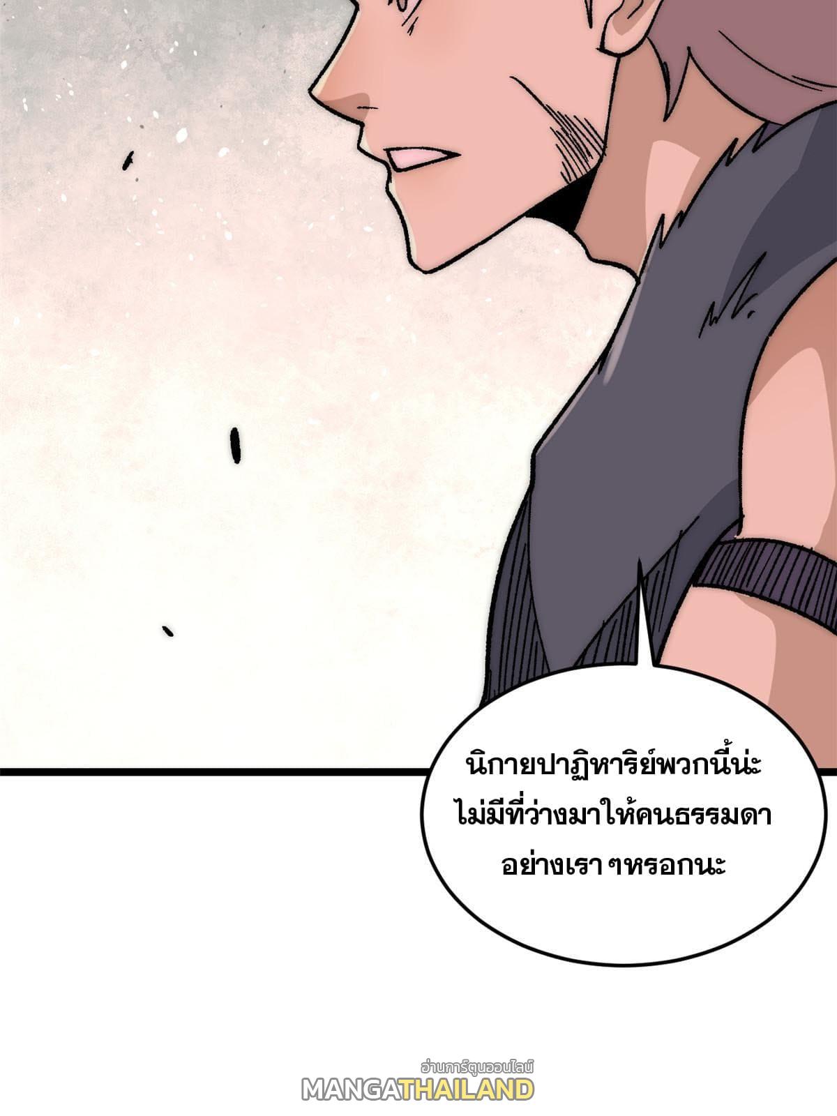 The Strongest Sect of All Times ตอนที่ 197 แปลไทย รูปที่ 54