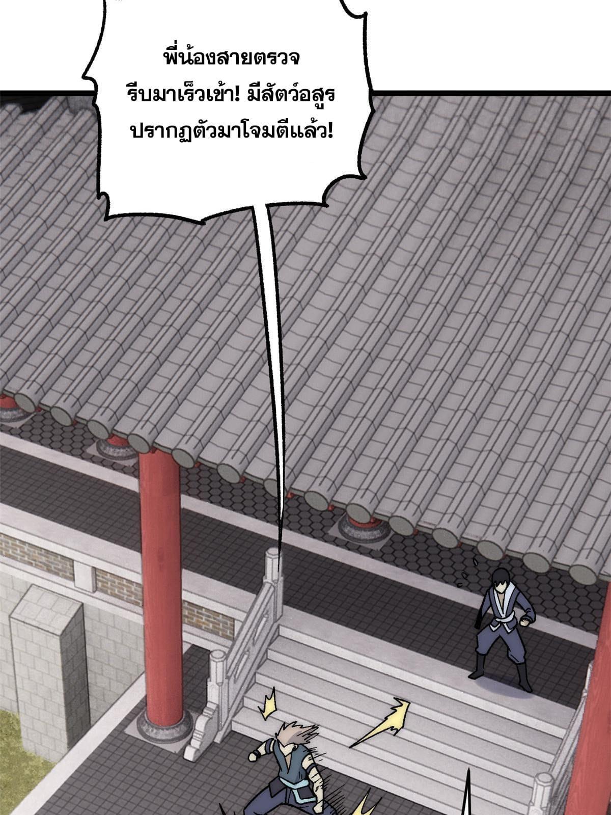 The Strongest Sect of All Times ตอนที่ 197 แปลไทย รูปที่ 56