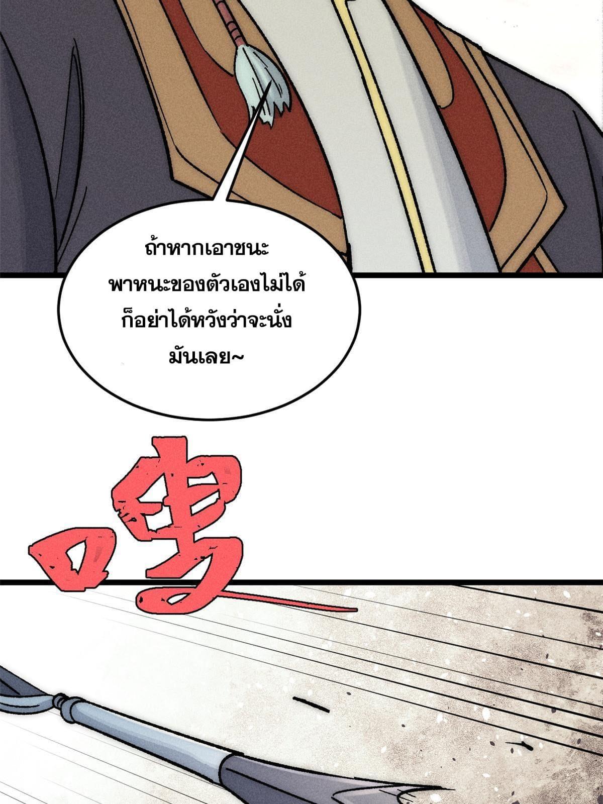 The Strongest Sect of All Times ตอนที่ 197 แปลไทย รูปที่ 65