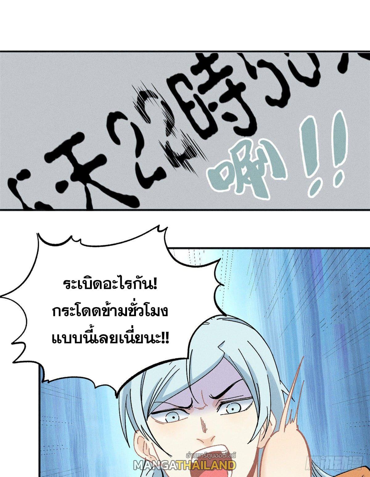 The Strongest Sect of All Times ตอนที่ 2 แปลไทย รูปที่ 19