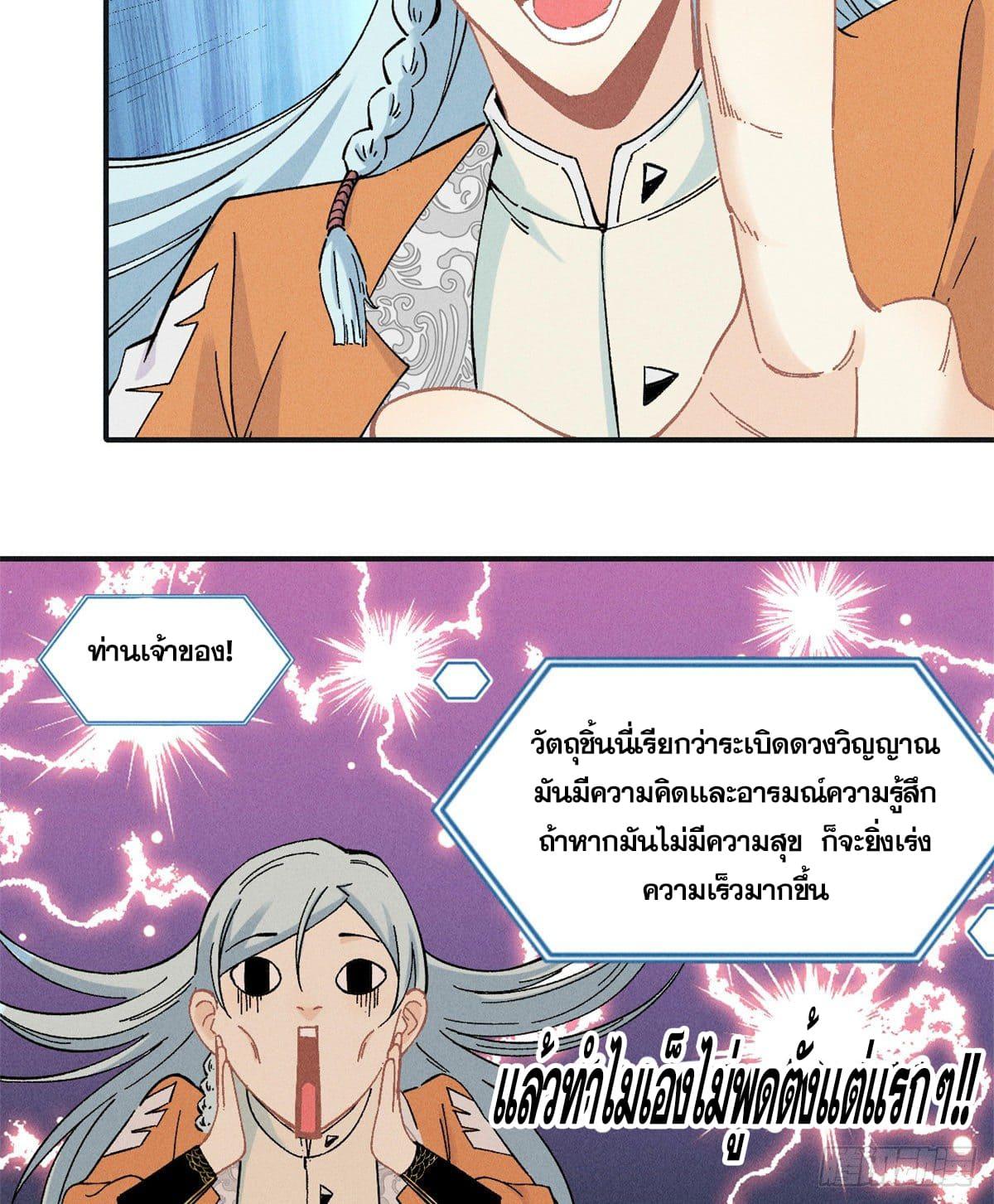 The Strongest Sect of All Times ตอนที่ 2 แปลไทย รูปที่ 20