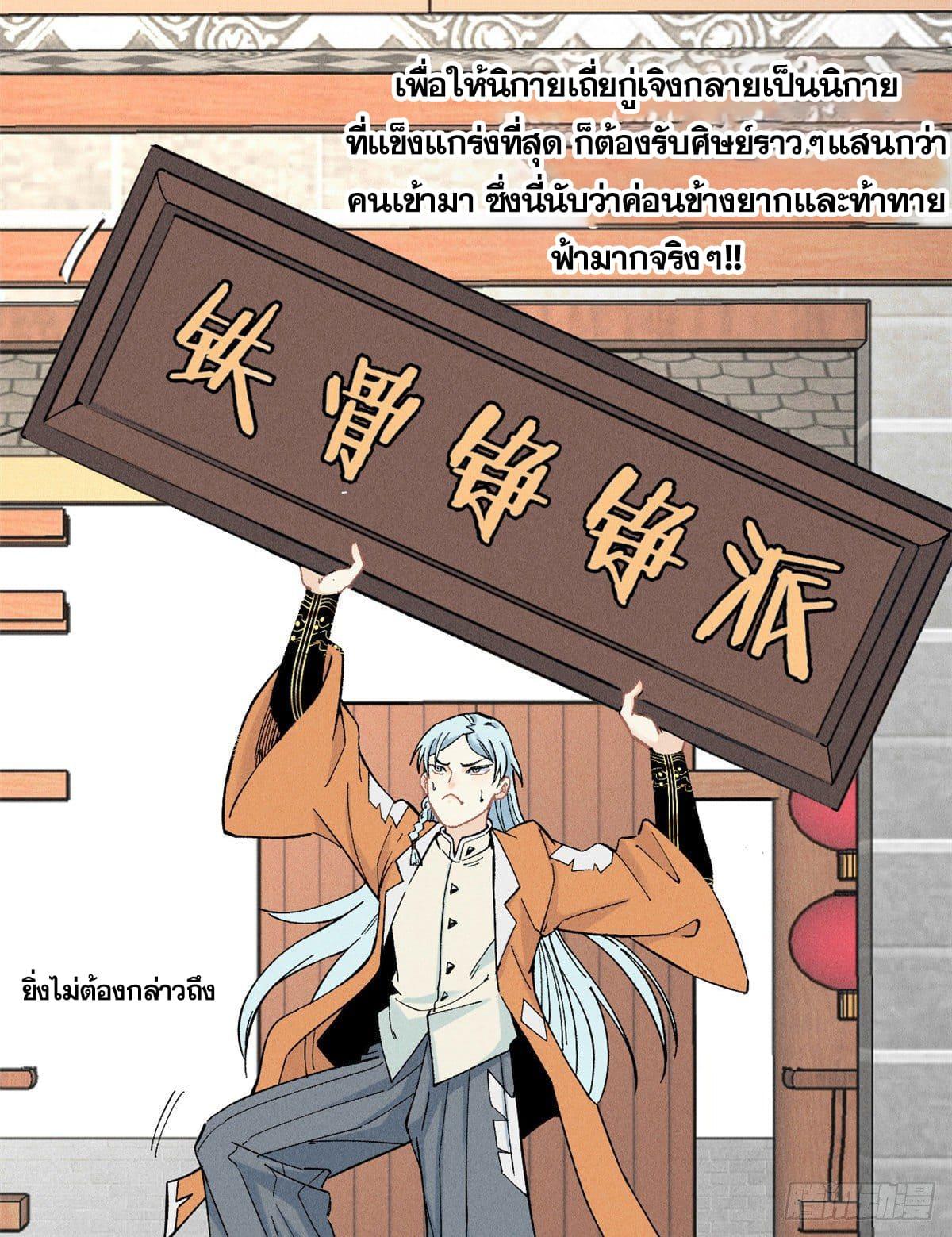 The Strongest Sect of All Times ตอนที่ 2 แปลไทย รูปที่ 3