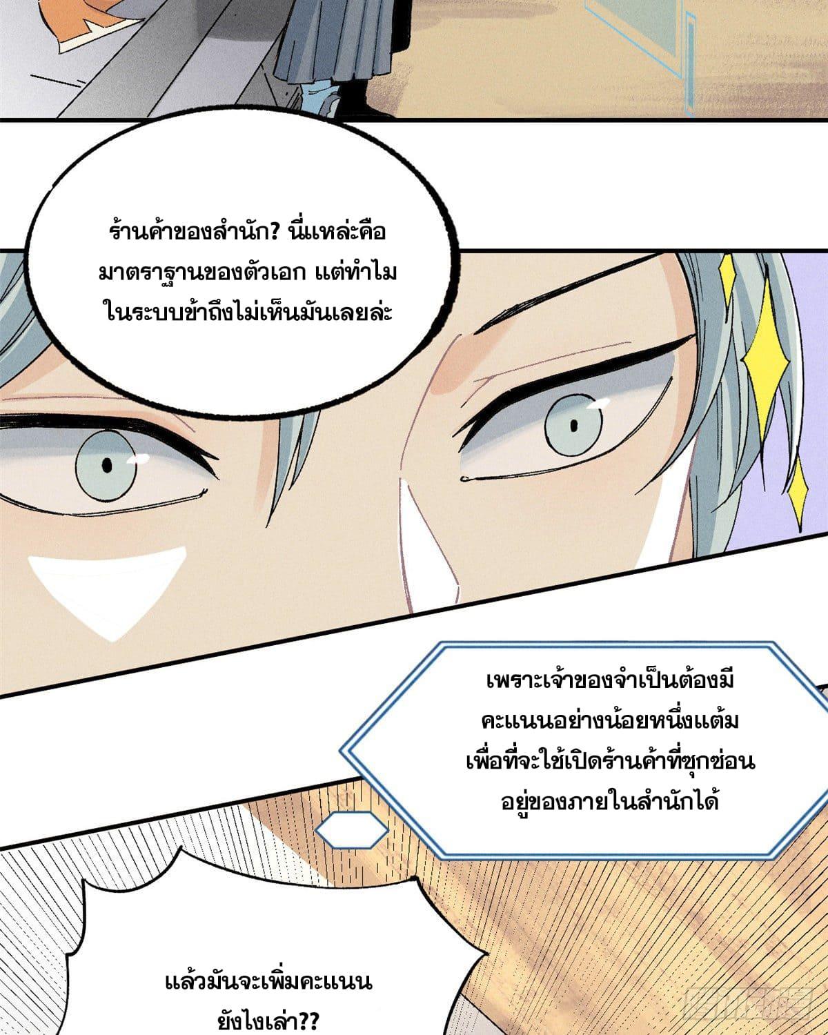 The Strongest Sect of All Times ตอนที่ 2 แปลไทย รูปที่ 34