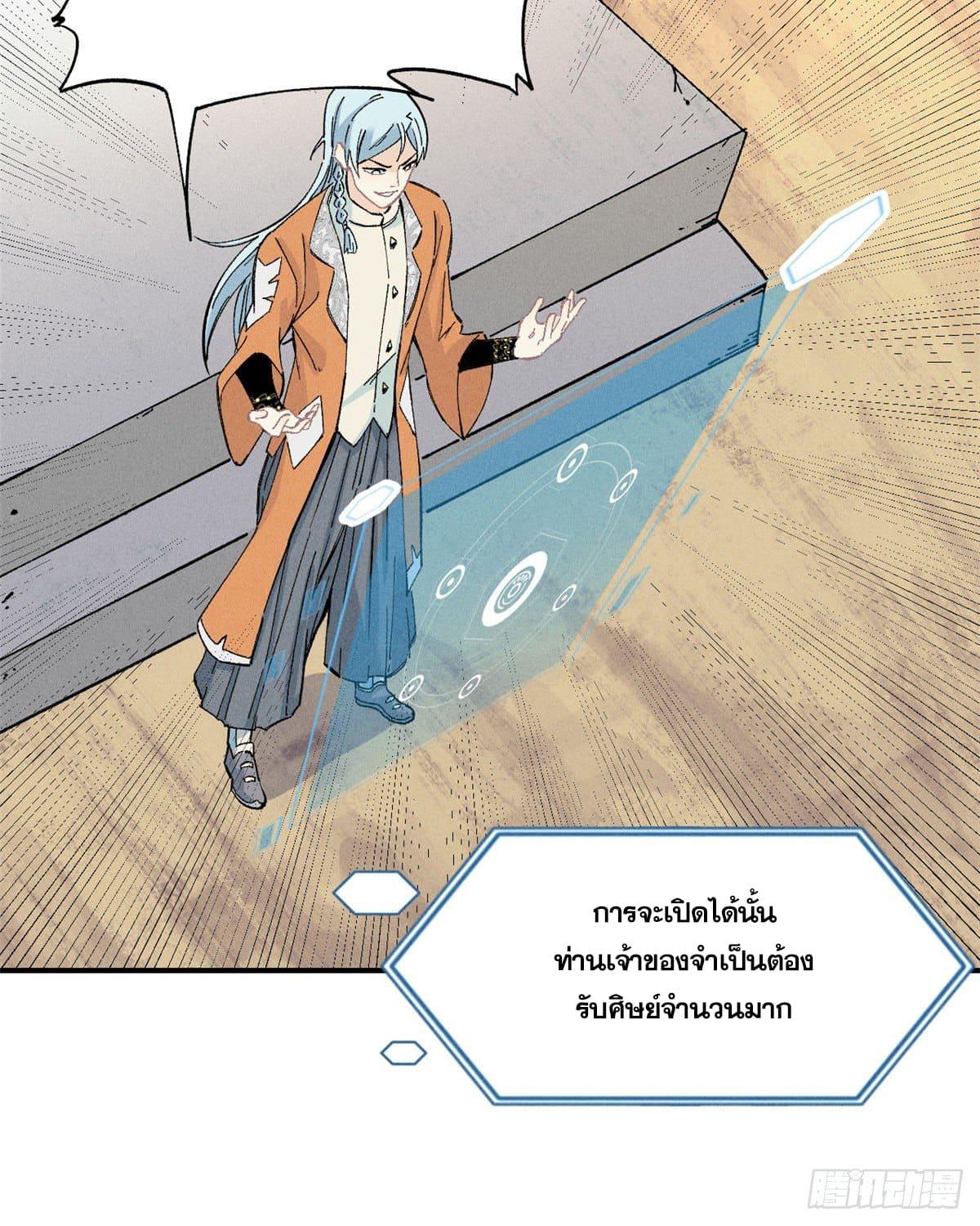 The Strongest Sect of All Times ตอนที่ 2 แปลไทย รูปที่ 35