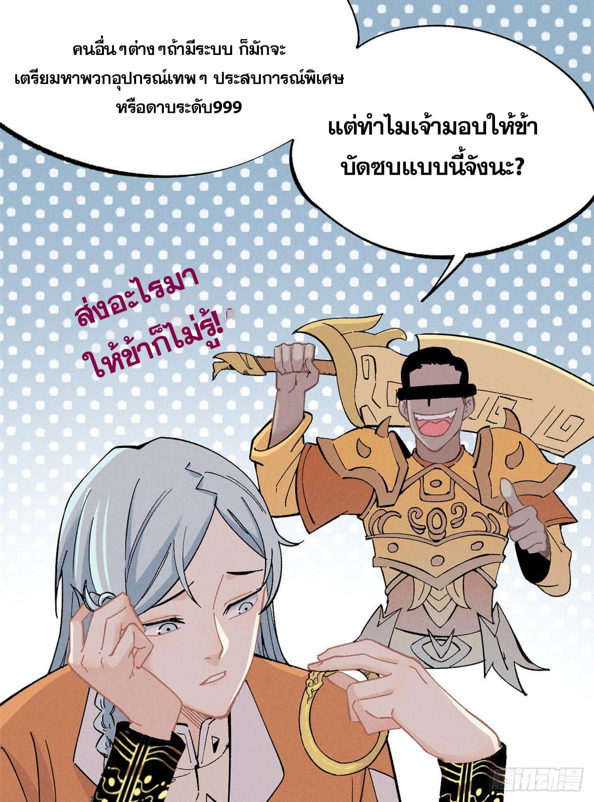 The Strongest Sect of All Times ตอนที่ 2 แปลไทย รูปที่ 5