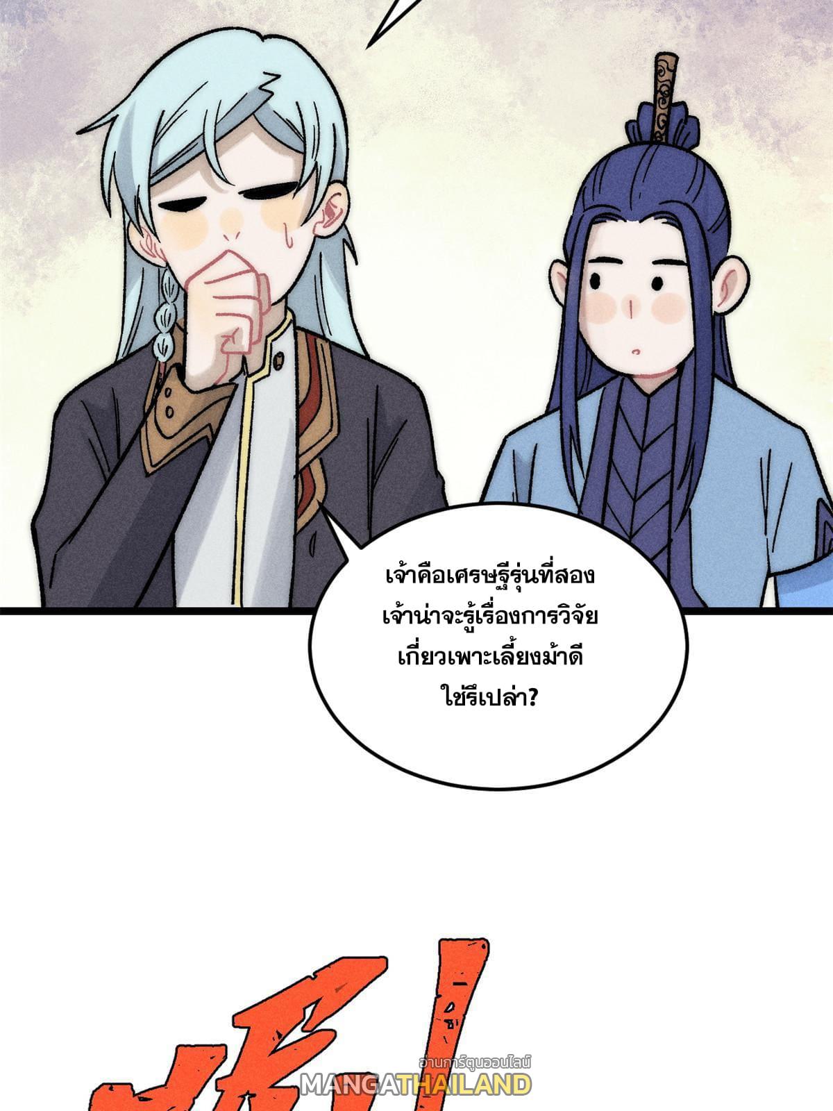 The Strongest Sect of All Times ตอนที่ 201 แปลไทย รูปที่ 10