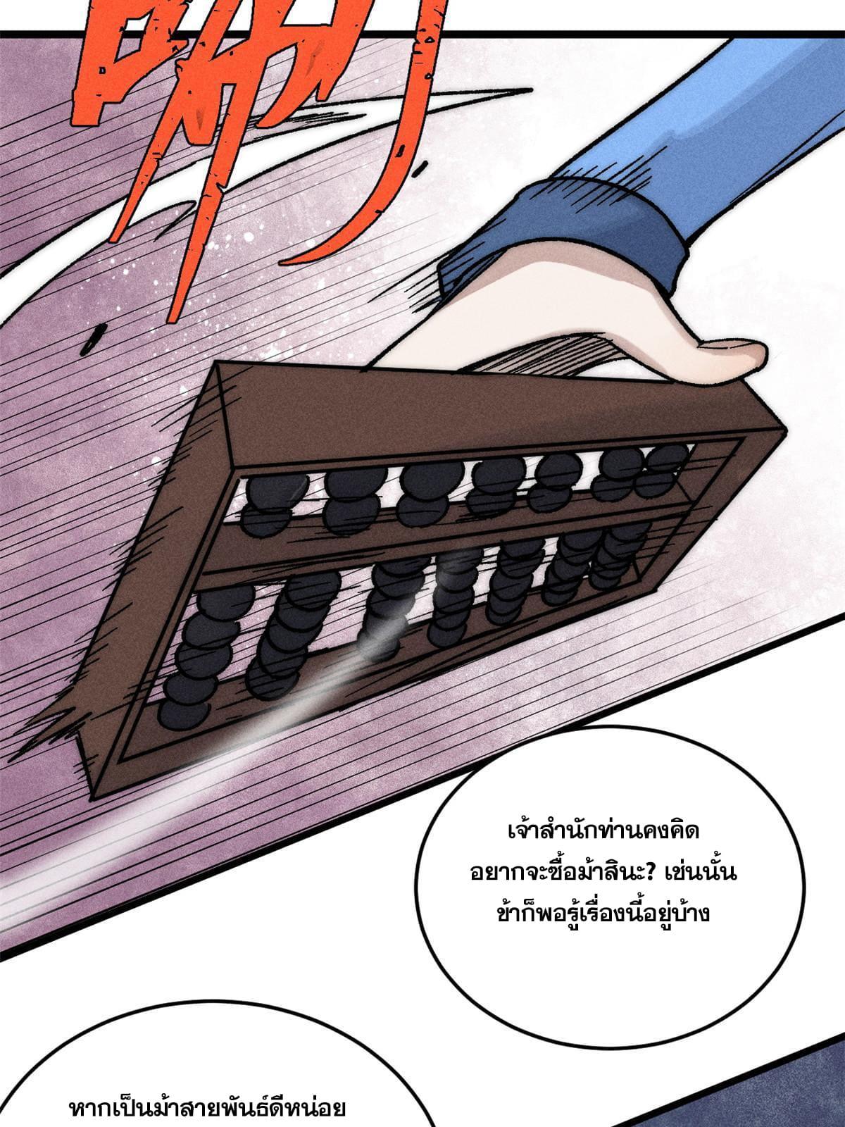 The Strongest Sect of All Times ตอนที่ 201 แปลไทย รูปที่ 11