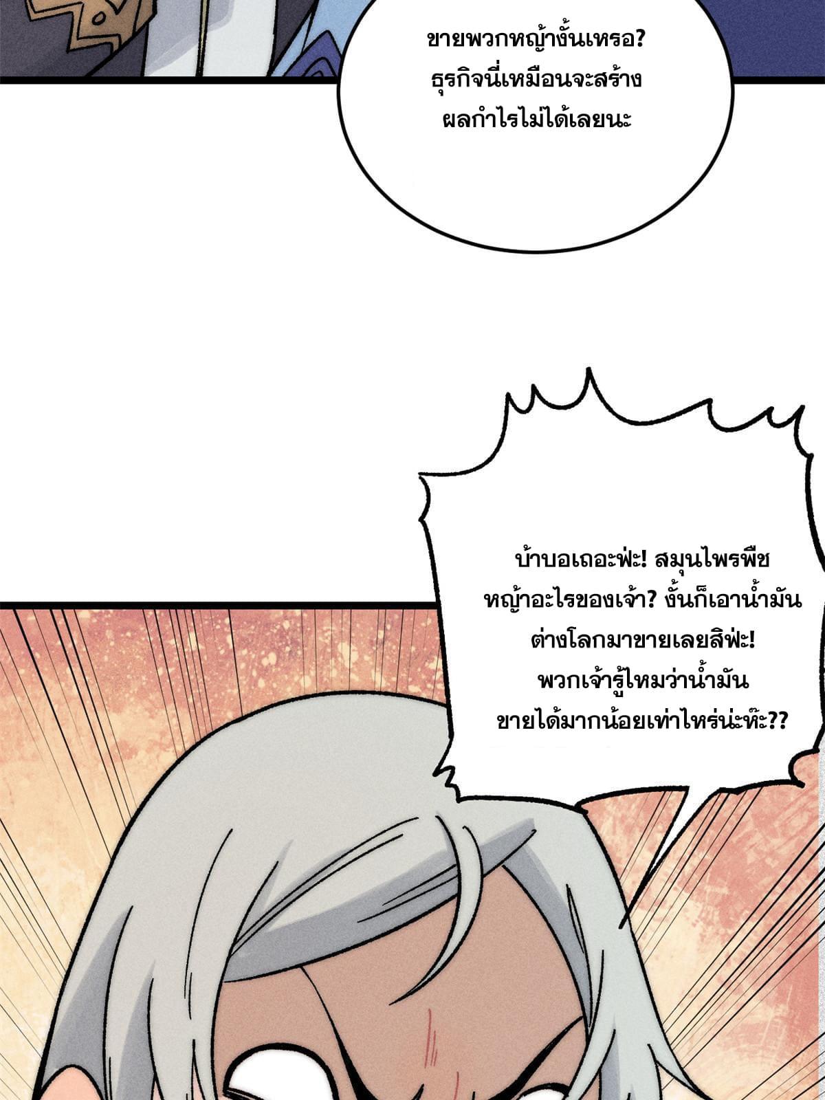 The Strongest Sect of All Times ตอนที่ 201 แปลไทย รูปที่ 21