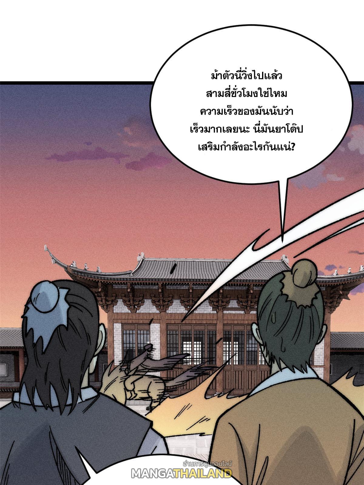 The Strongest Sect of All Times ตอนที่ 201 แปลไทย รูปที่ 42